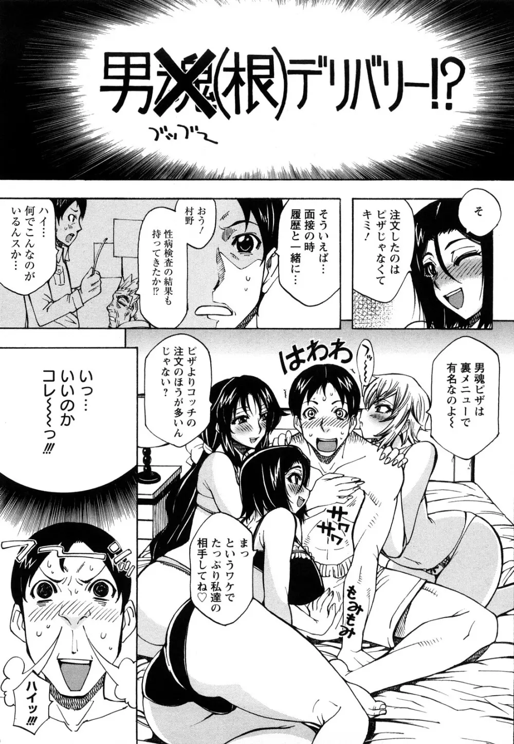 牡汁娘 ～おしるこ～ Page.69