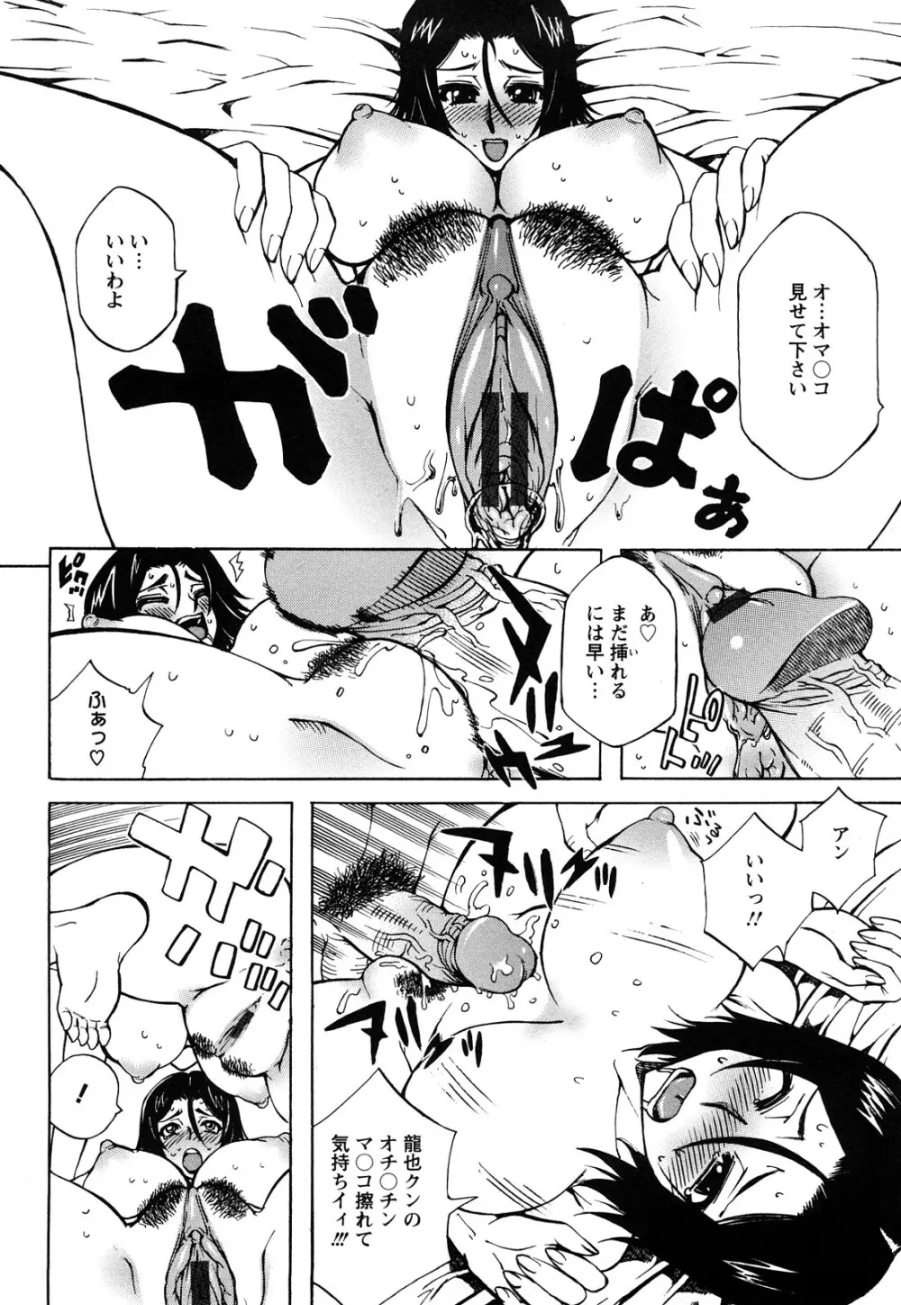 牡汁娘 ～おしるこ～ Page.74