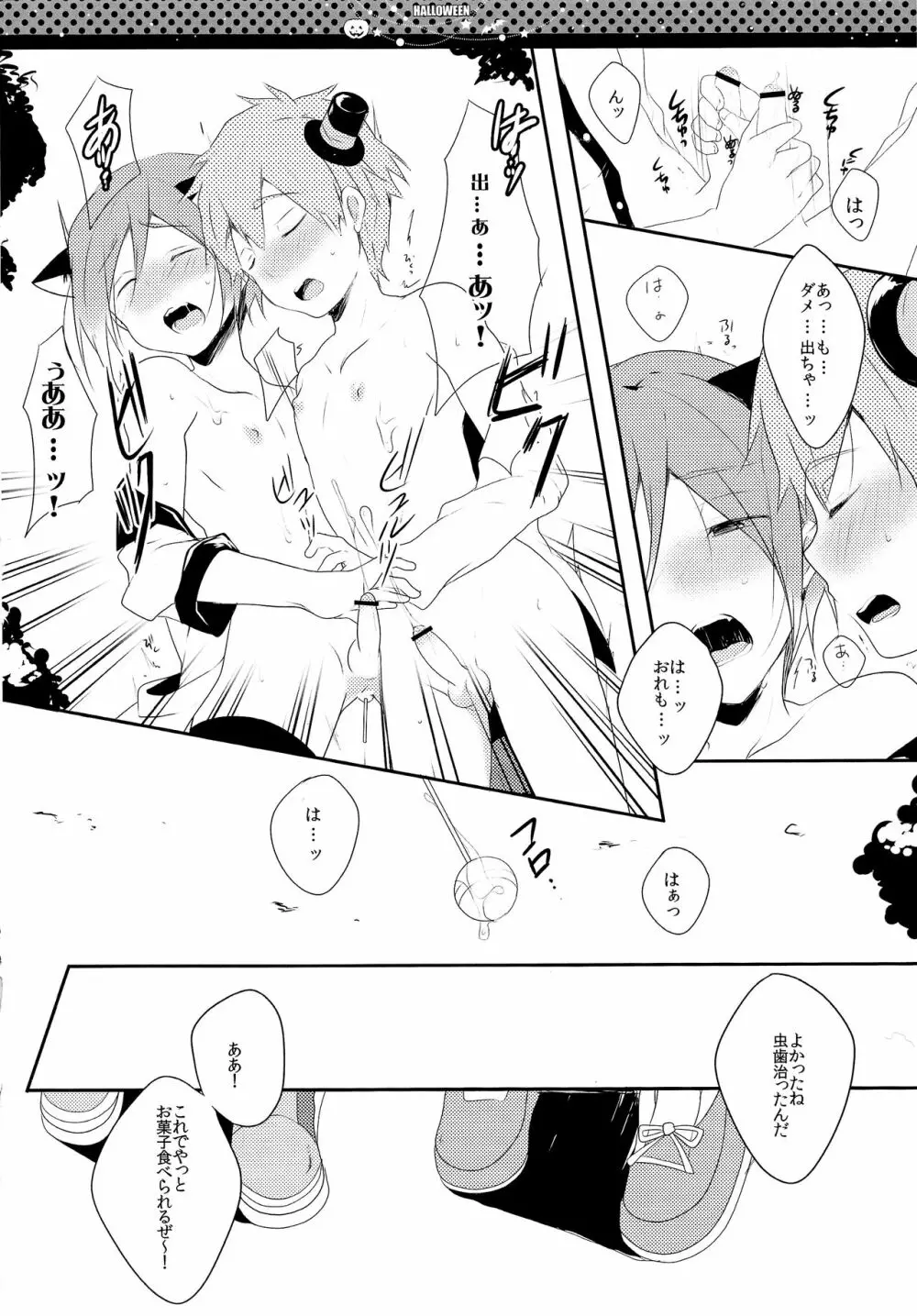 ハロウィンはふたりであそぼっ! Page.13