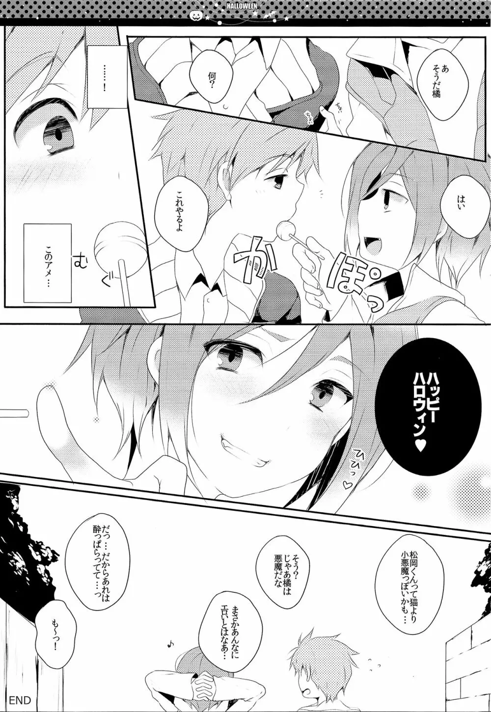 ハロウィンはふたりであそぼっ! Page.14