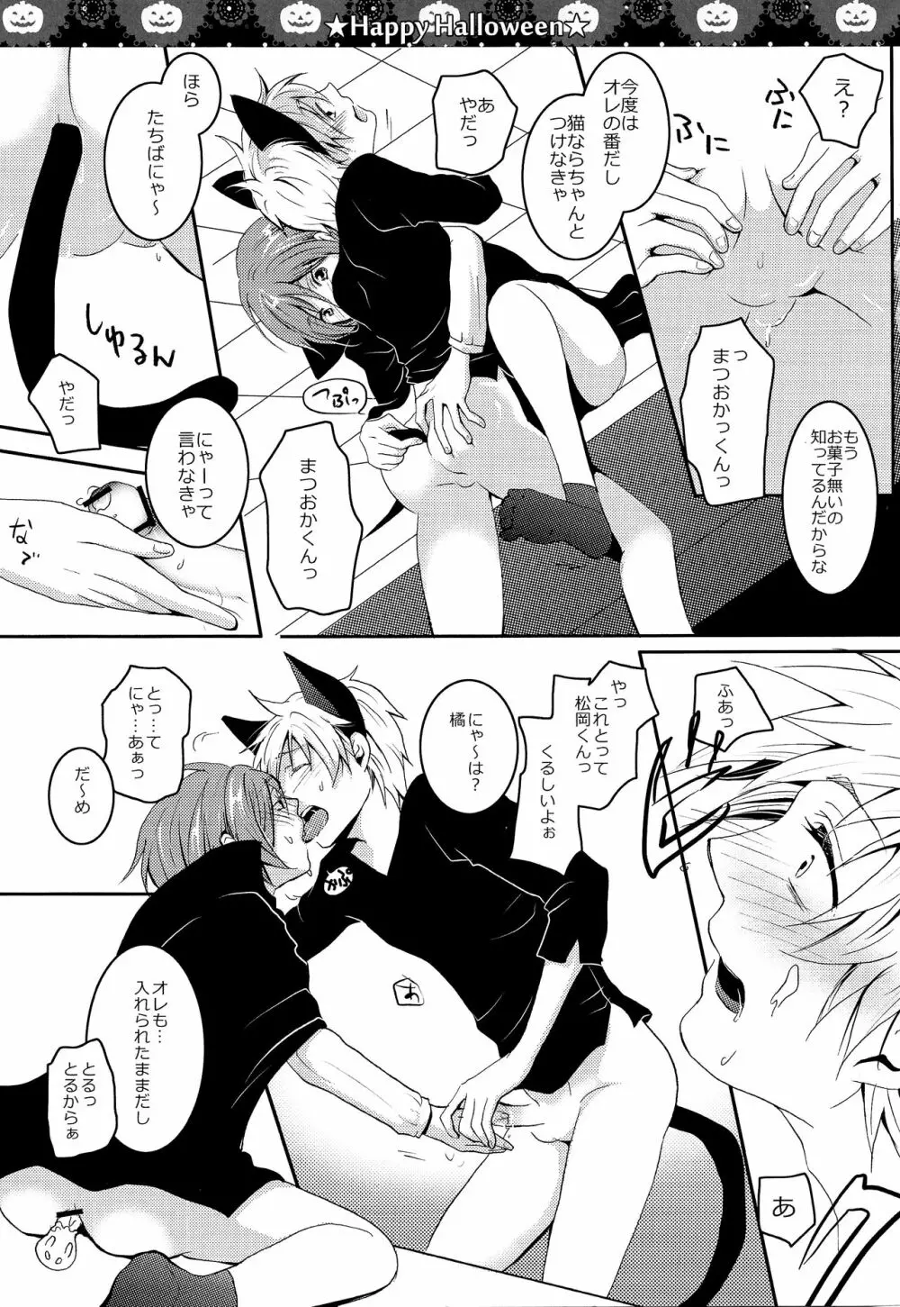 ハロウィンはふたりであそぼっ! Page.22