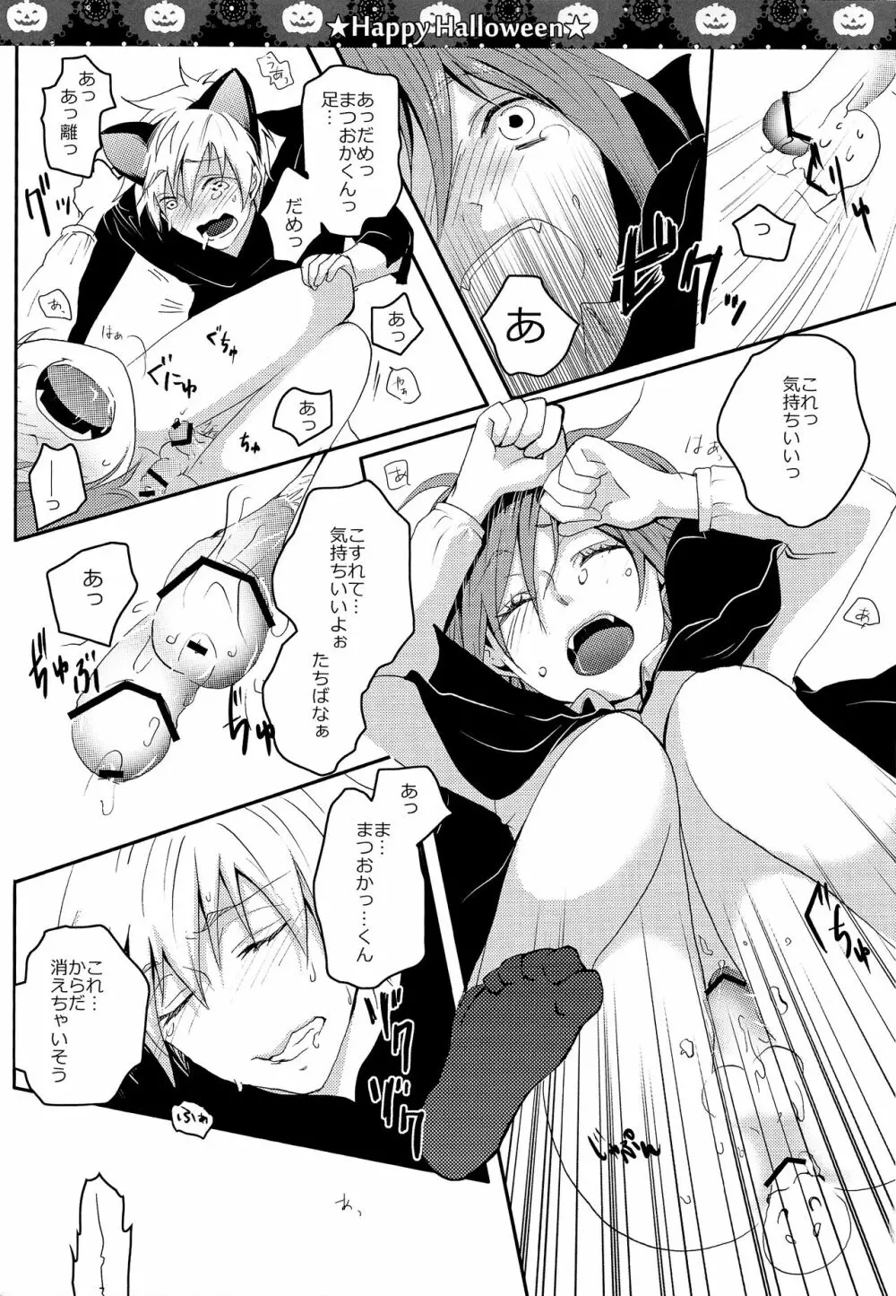 ハロウィンはふたりであそぼっ! Page.24