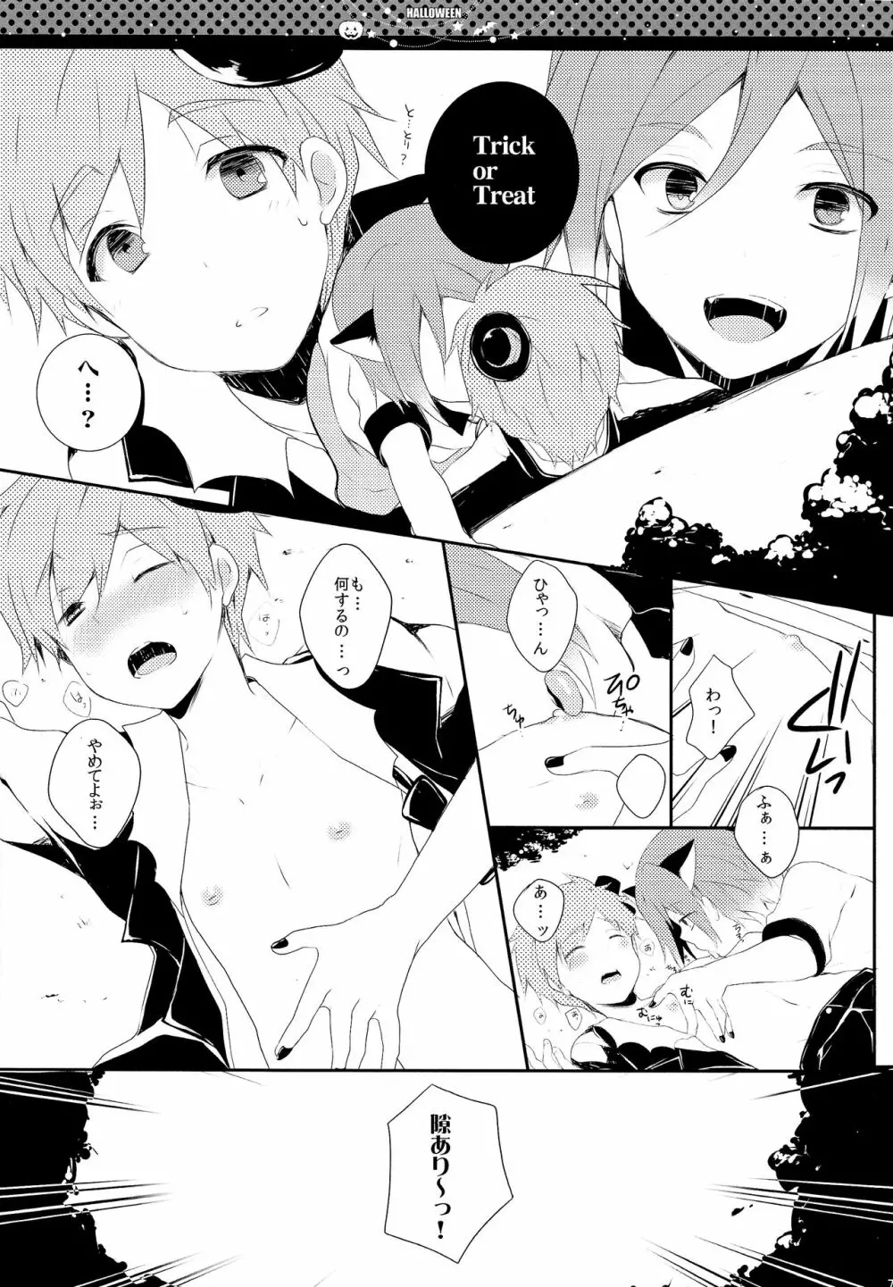 ハロウィンはふたりであそぼっ! Page.6