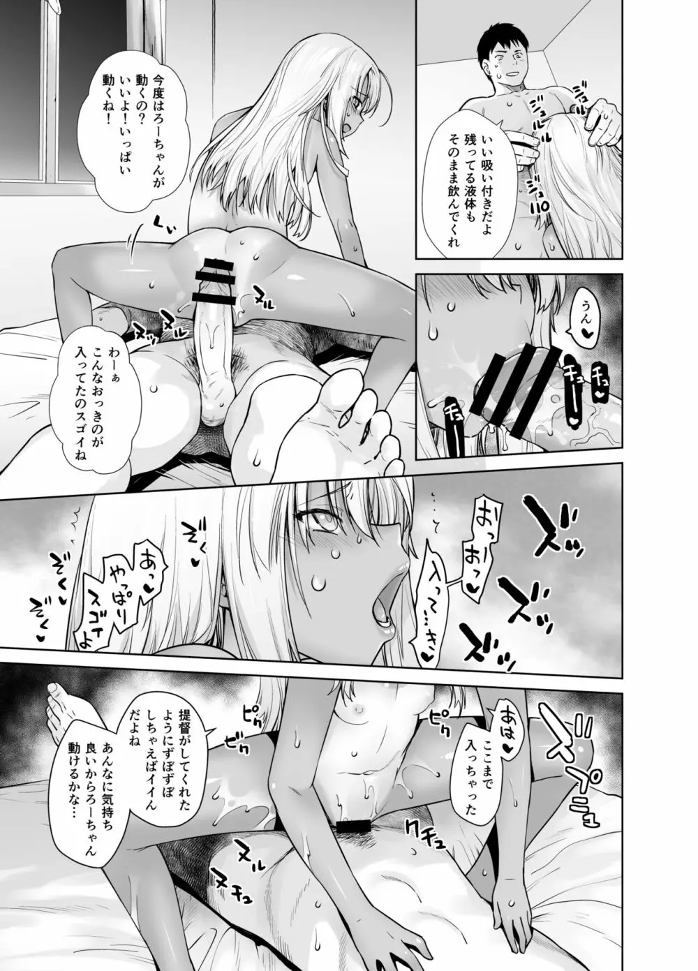 「こっちが舐めちゃうもん！」 Page.20