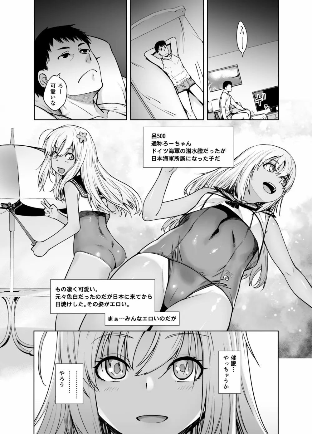 「こっちが舐めちゃうもん！」 Page.5