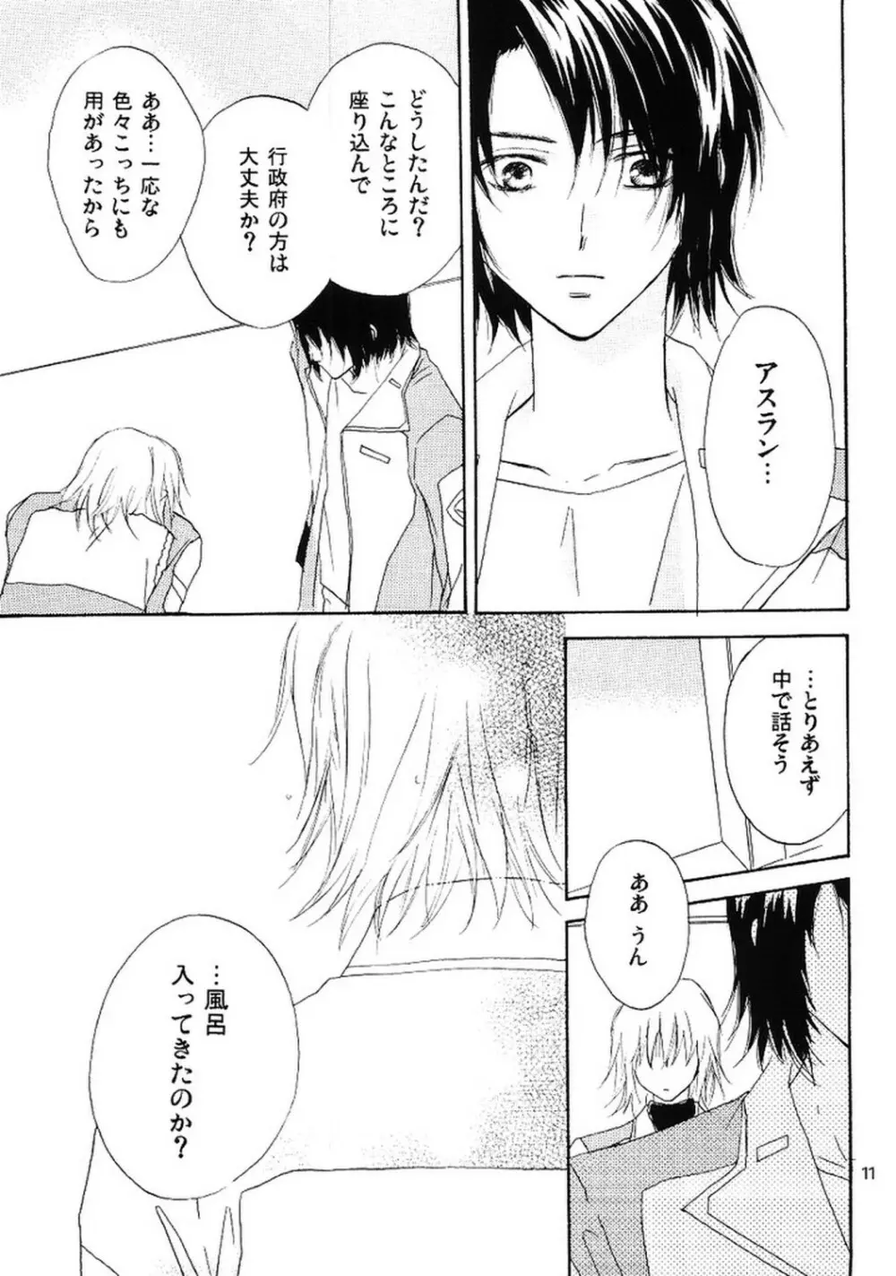 今宵一夜 Page.10