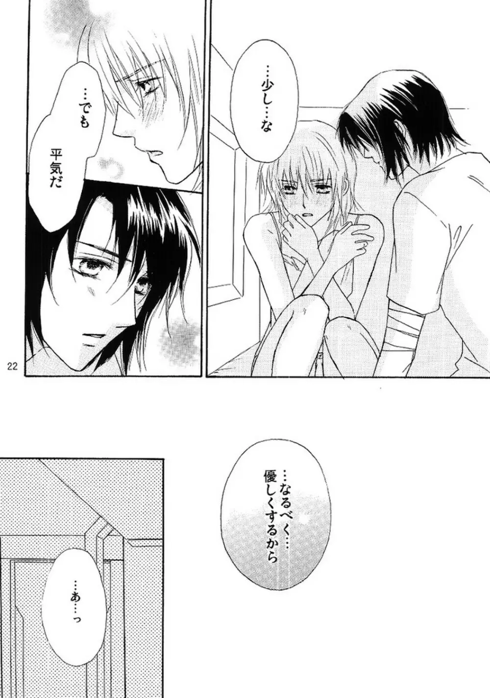 今宵一夜 Page.21