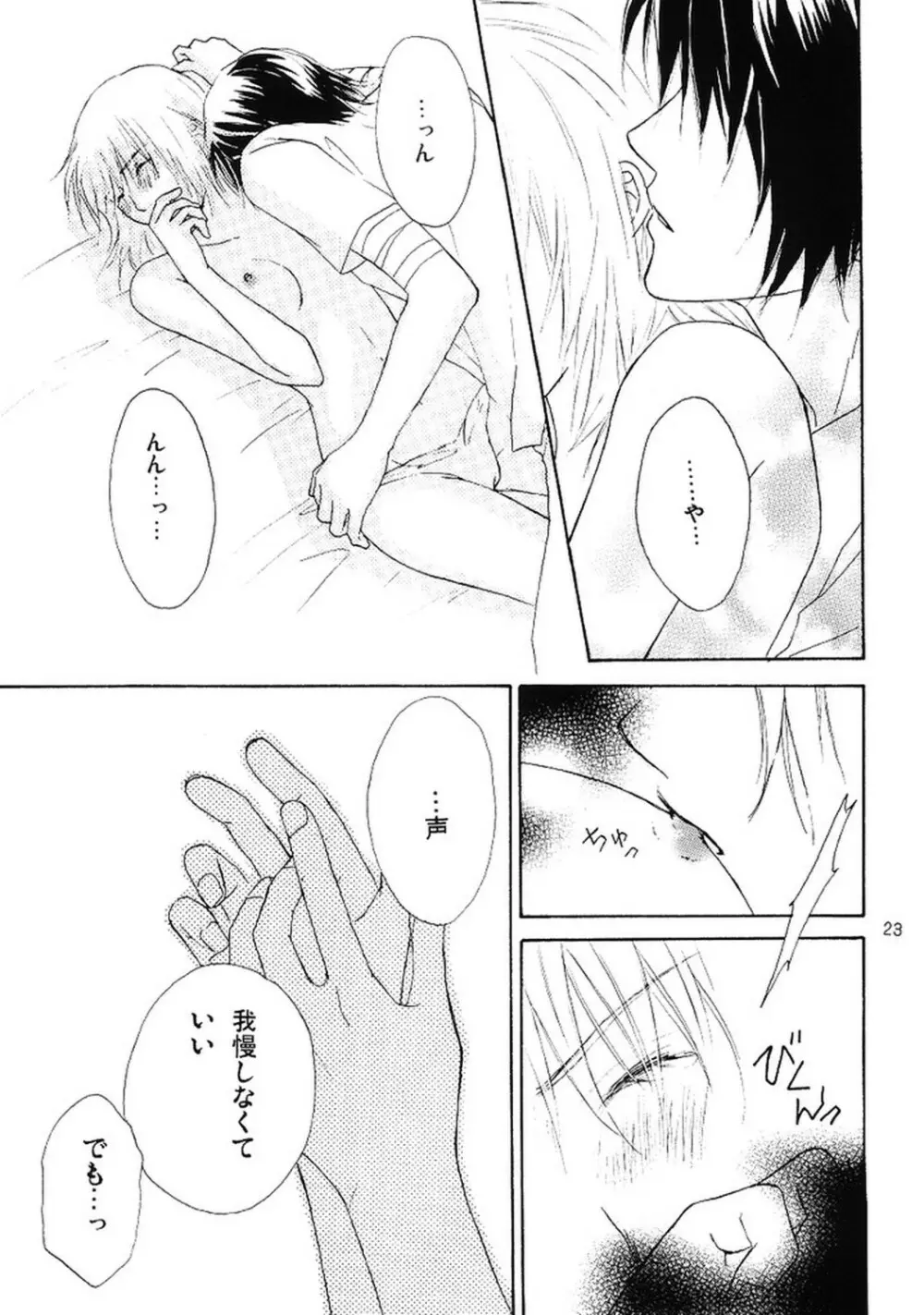 今宵一夜 Page.22