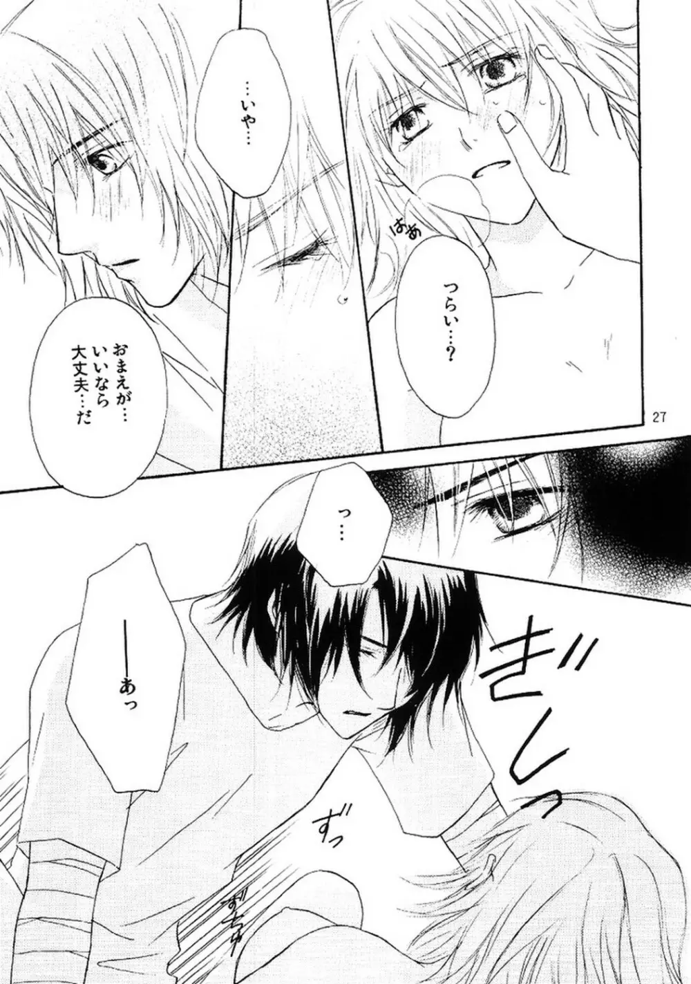 今宵一夜 Page.26