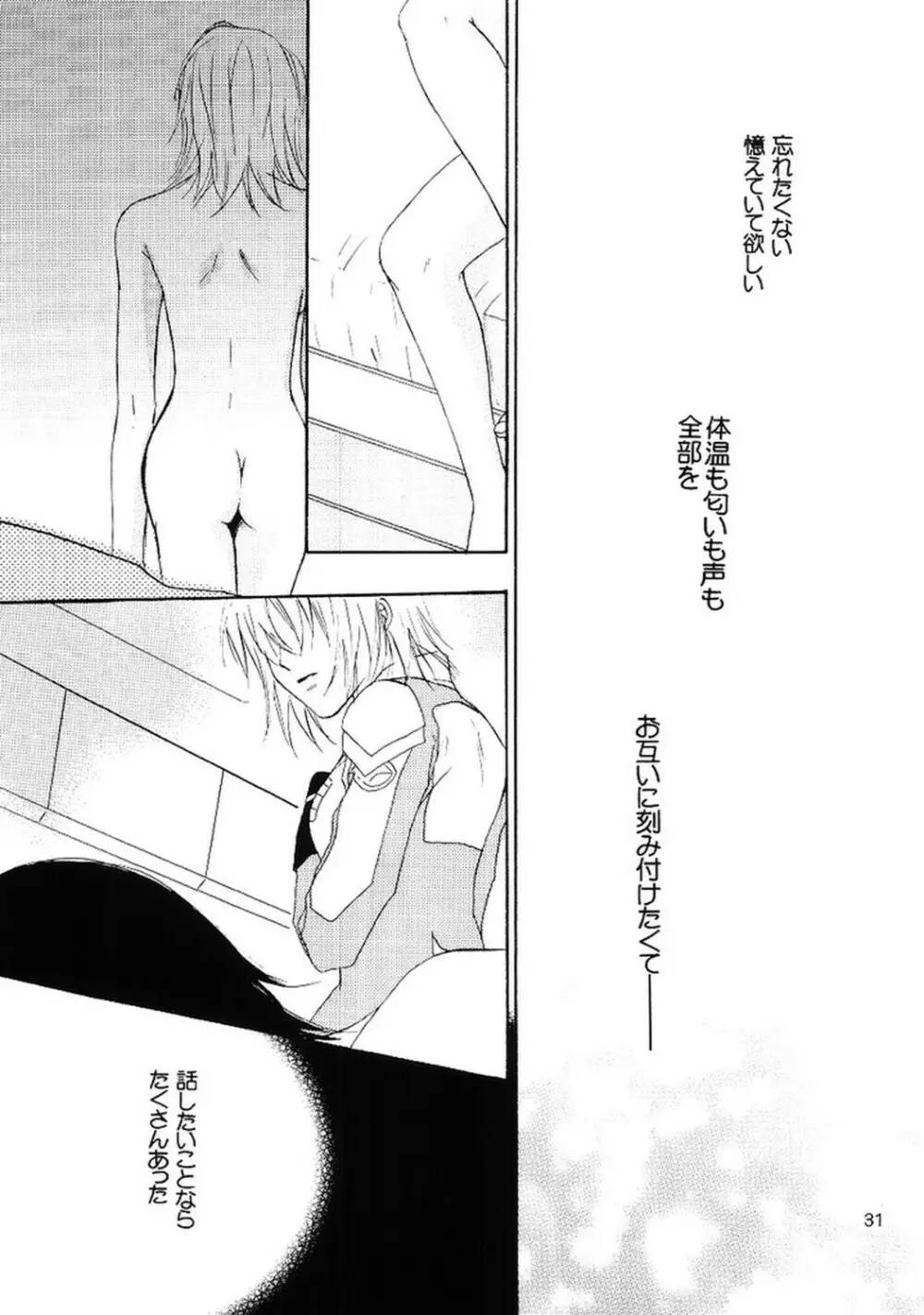 今宵一夜 Page.30