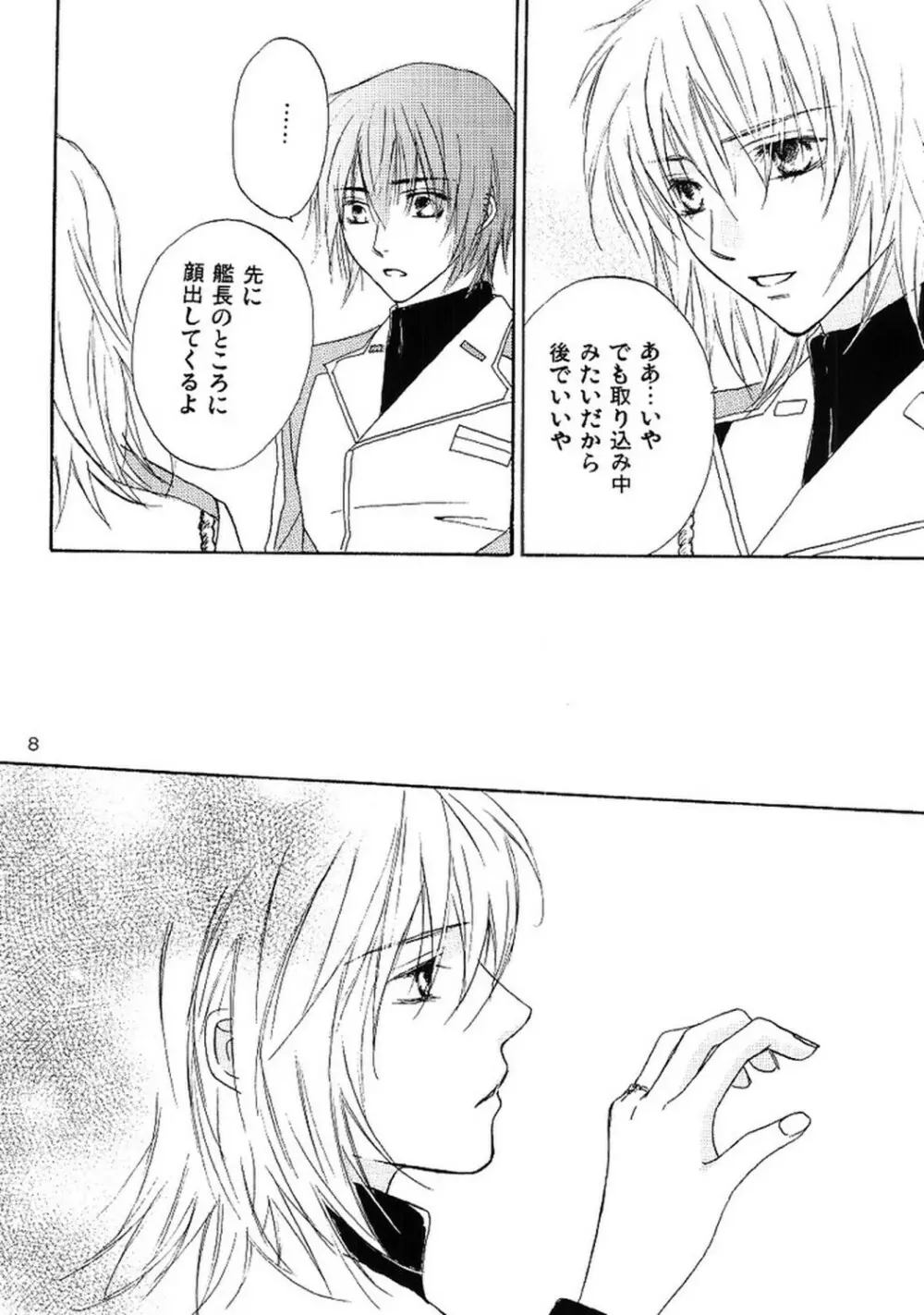 今宵一夜 Page.7