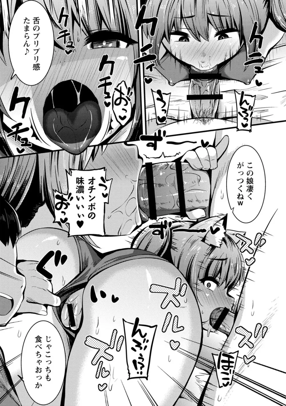 ちび穴やり放題1300円 Page.100