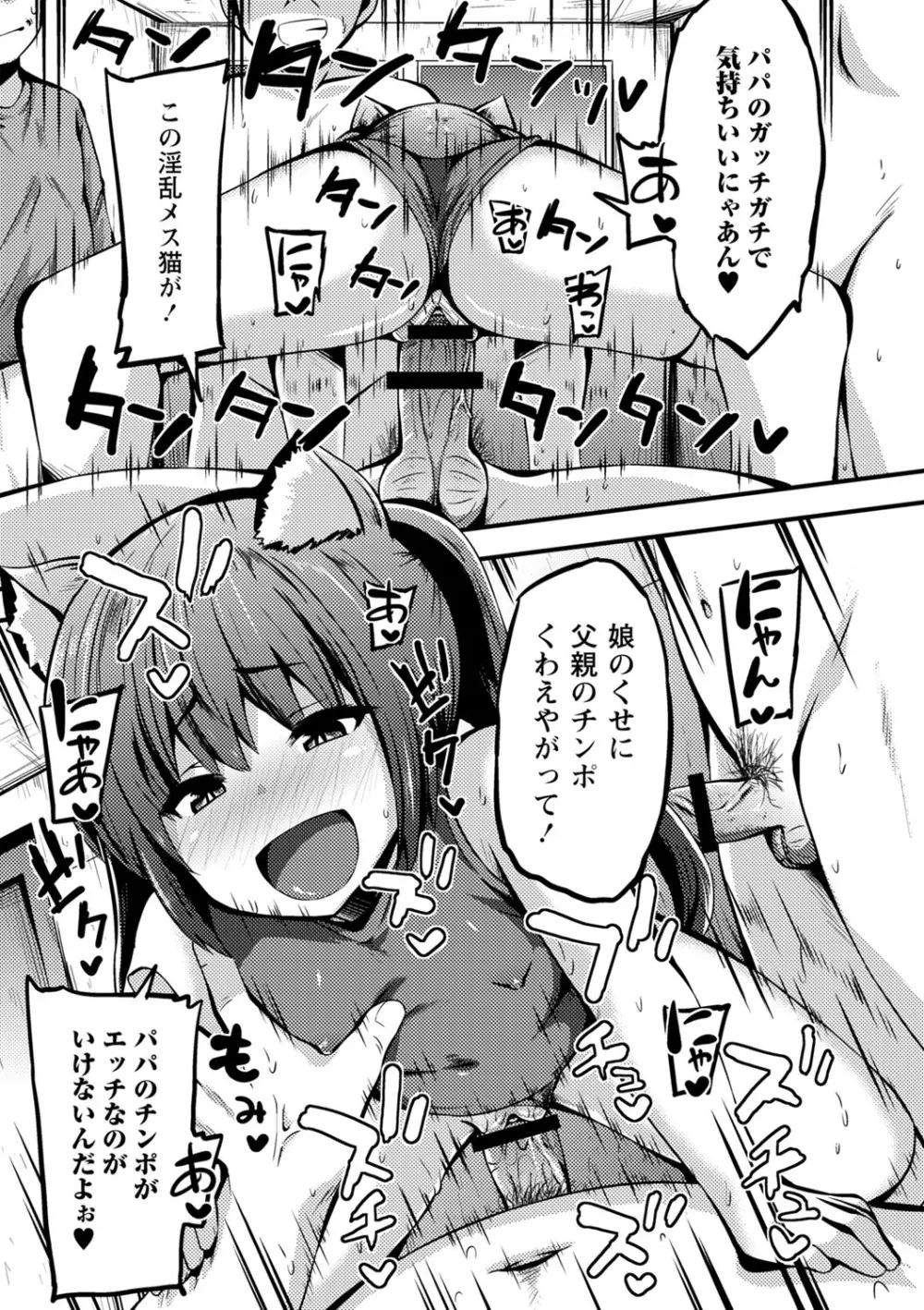 ちび穴やり放題1300円 Page.104