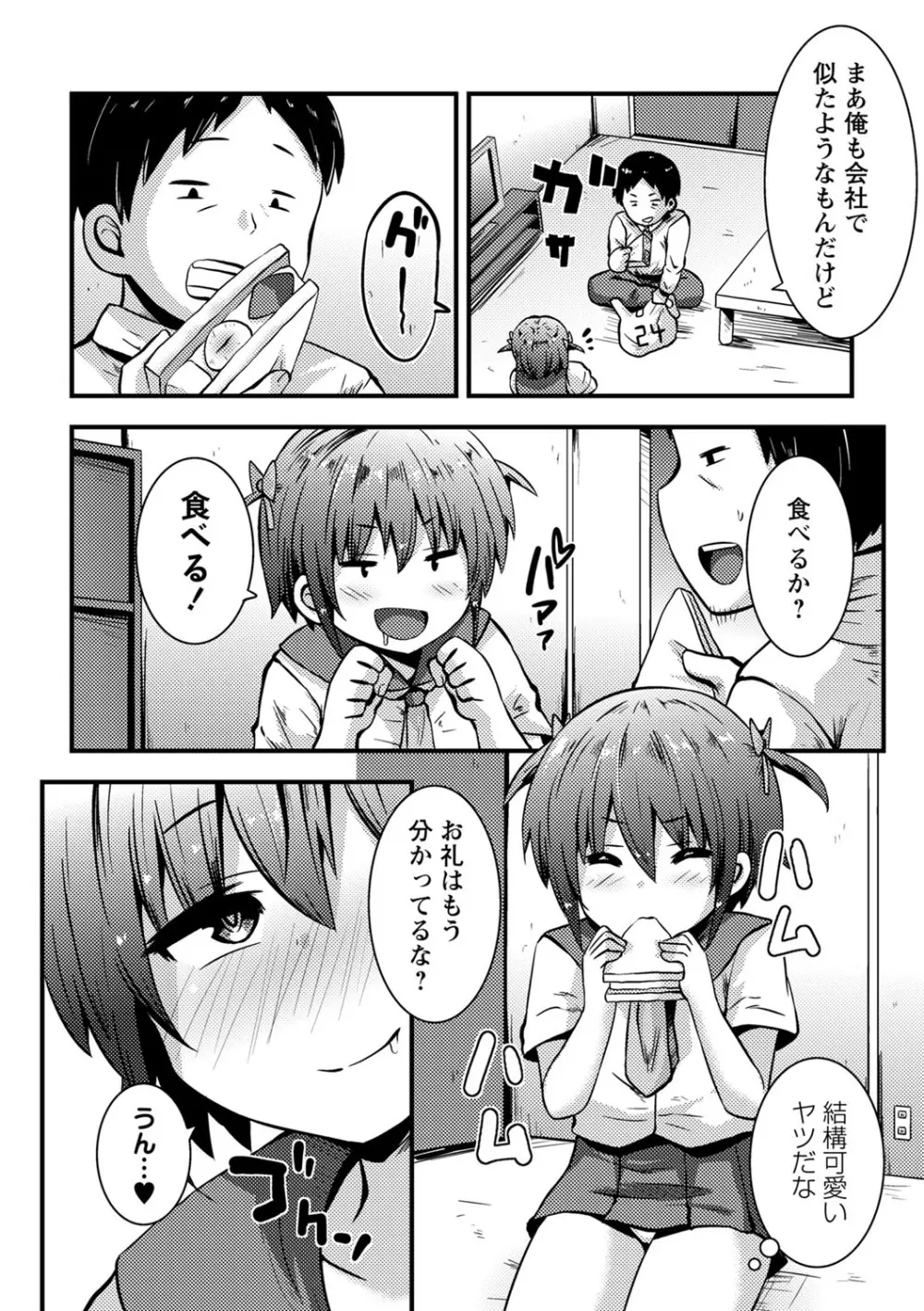 ちび穴やり放題1300円 Page.11