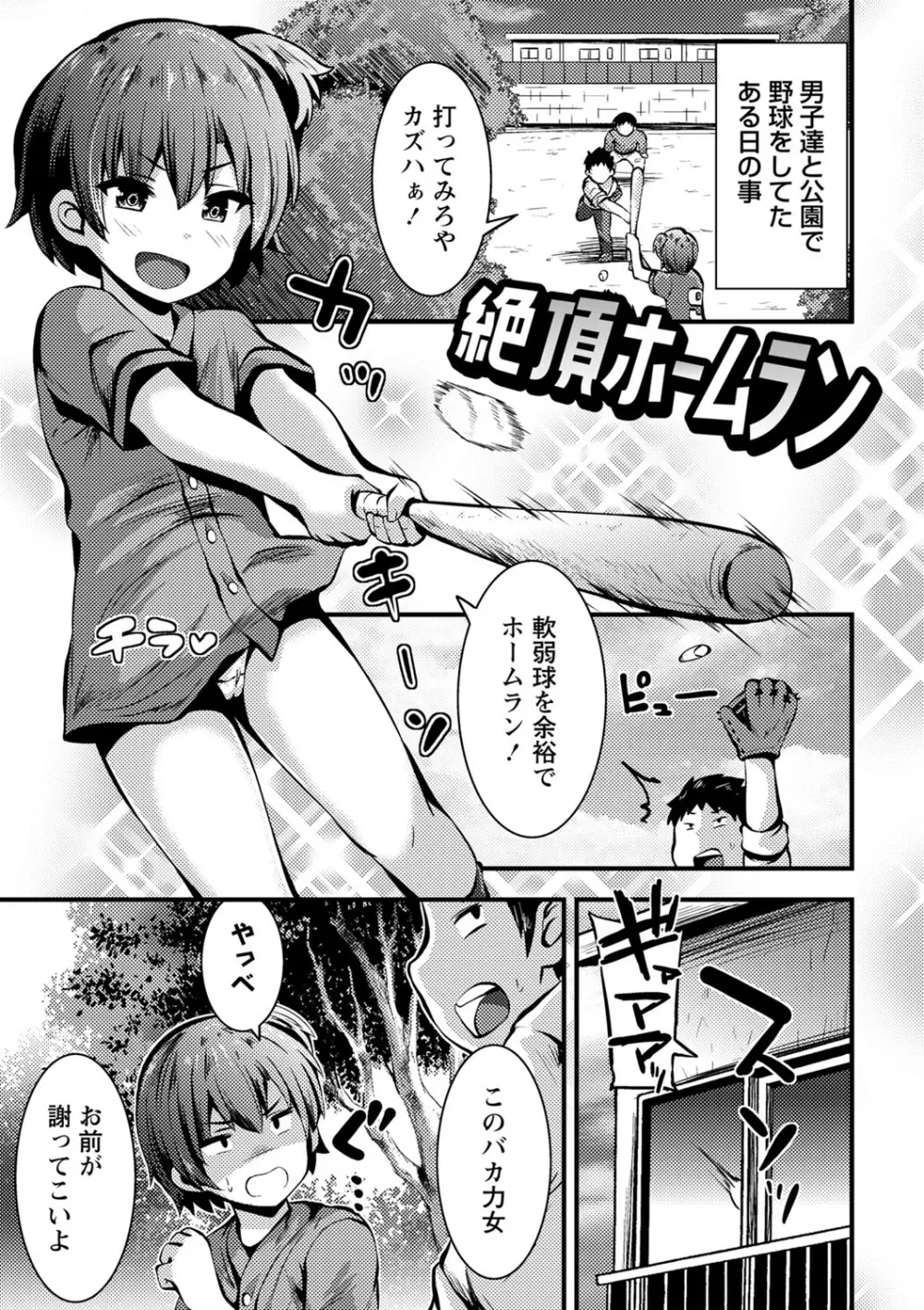 ちび穴やり放題1300円 Page.112