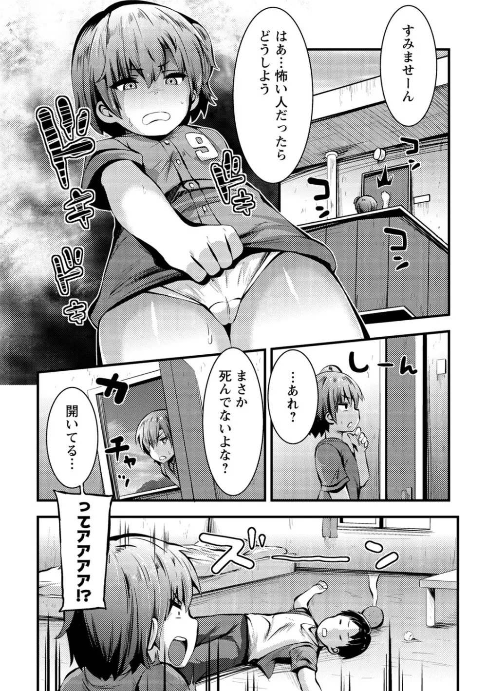 ちび穴やり放題1300円 Page.113