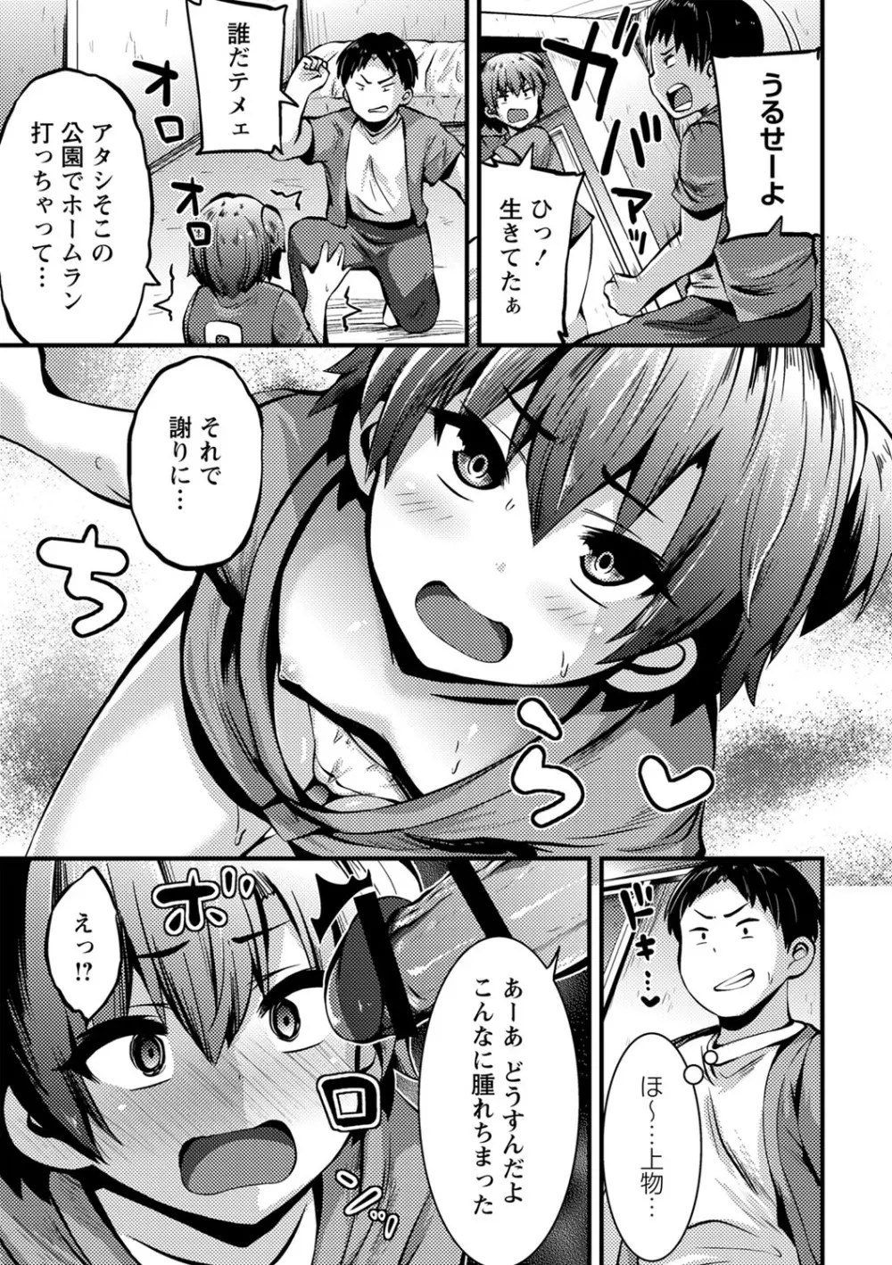 ちび穴やり放題1300円 Page.114