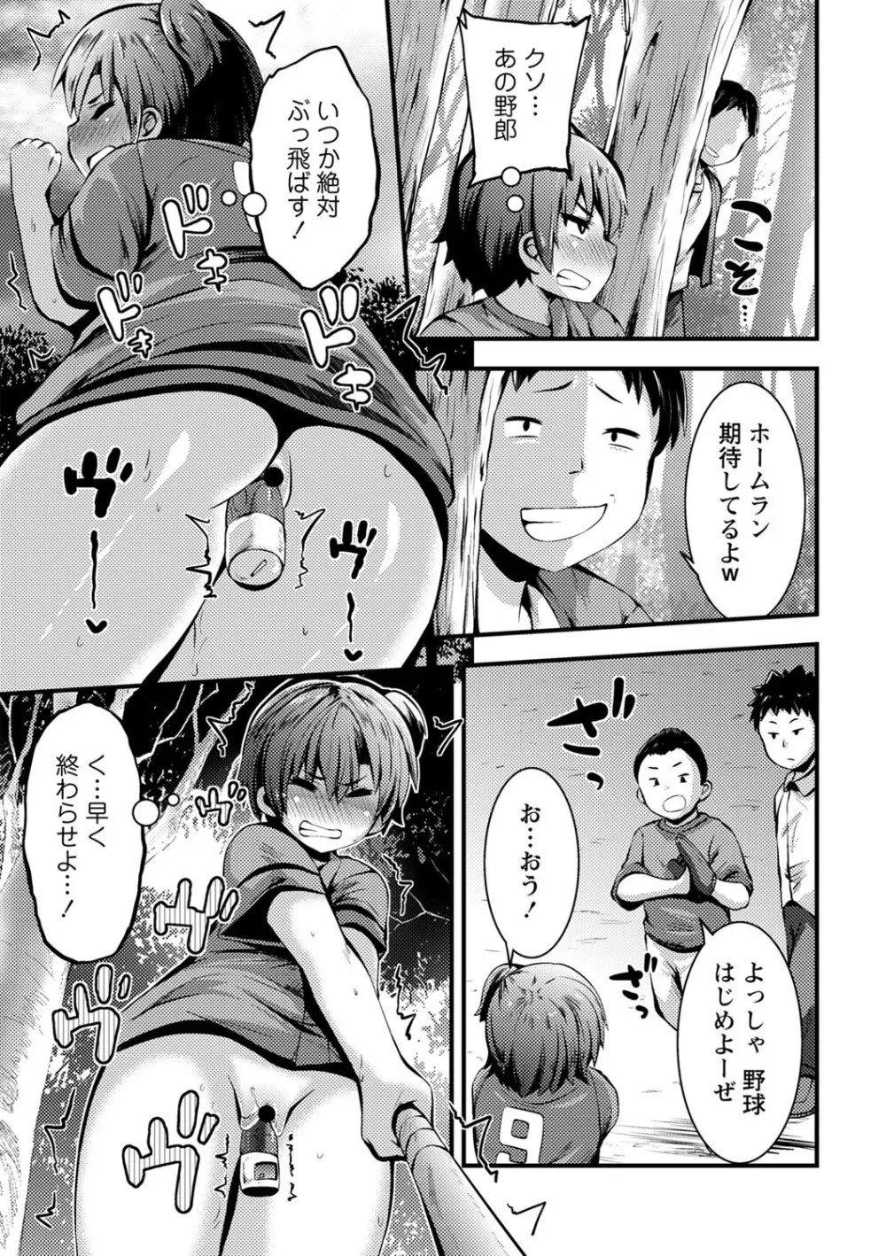 ちび穴やり放題1300円 Page.122