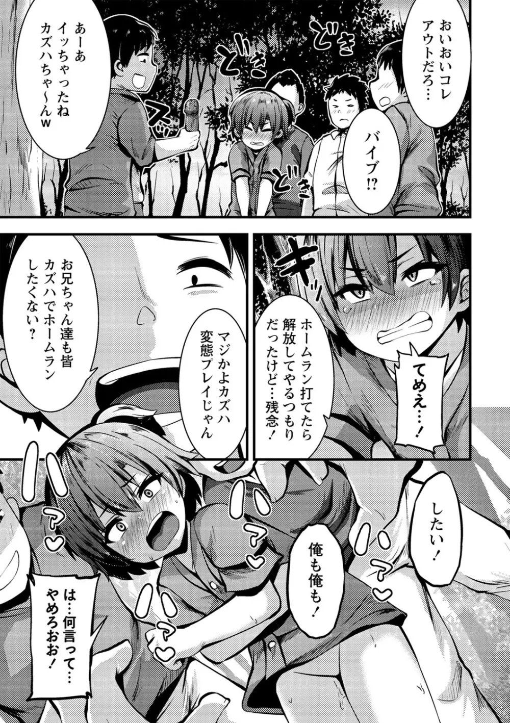 ちび穴やり放題1300円 Page.126