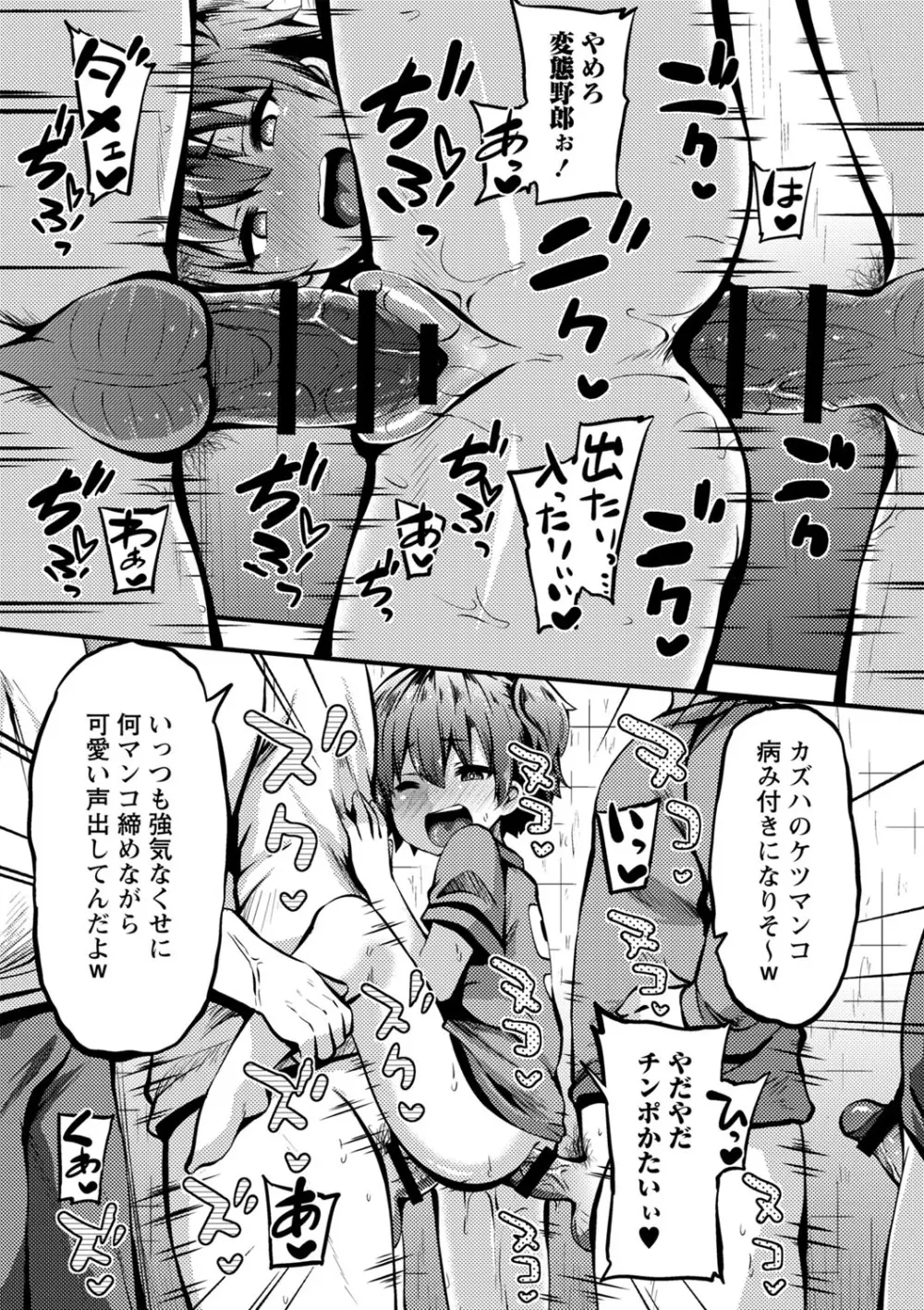 ちび穴やり放題1300円 Page.132