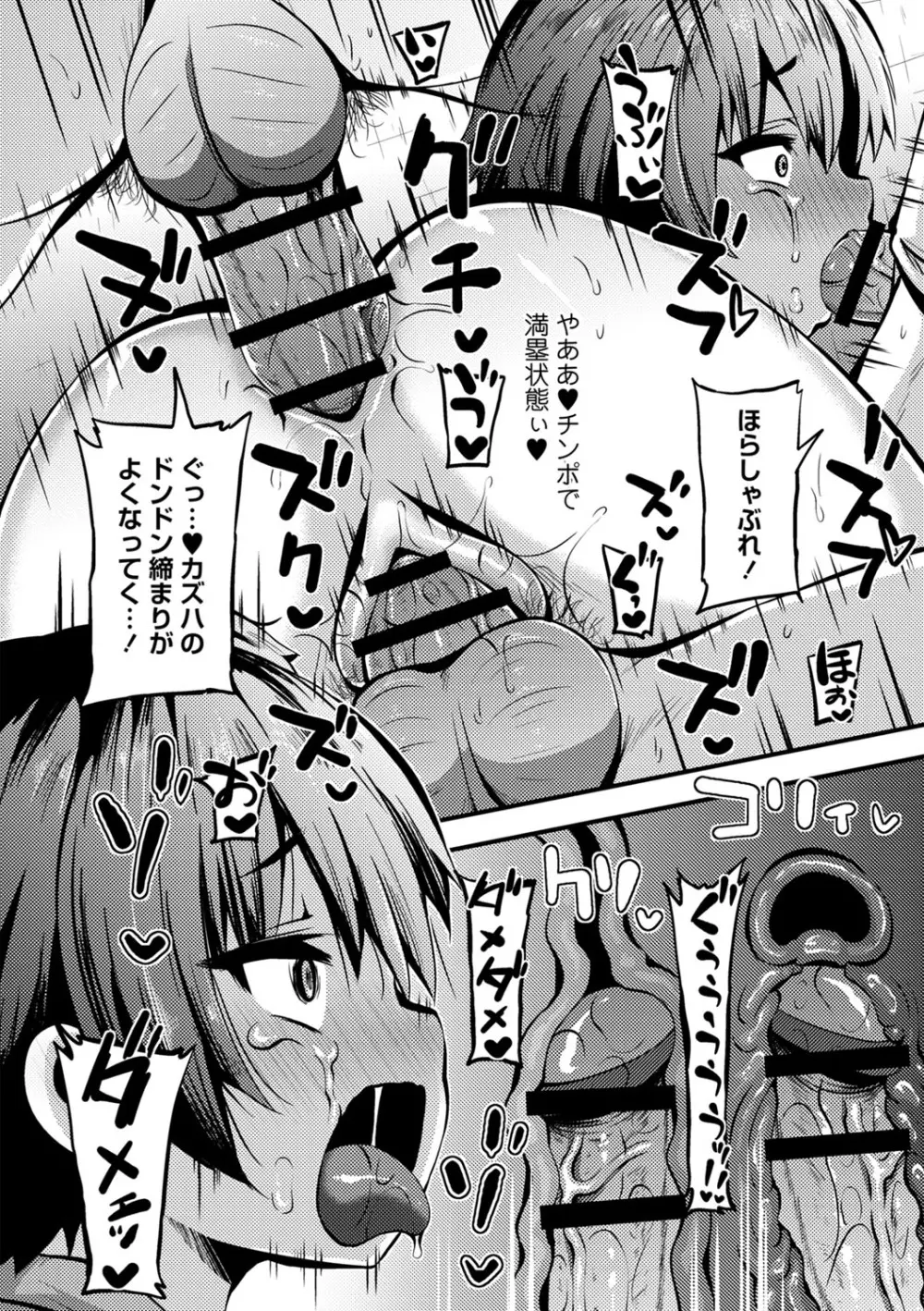 ちび穴やり放題1300円 Page.133