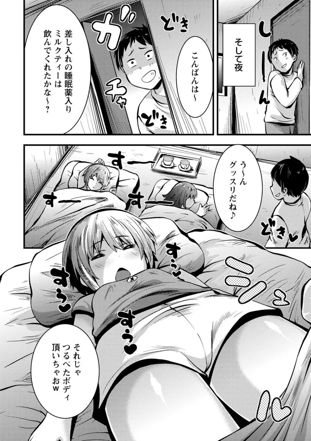 ちび穴やり放題1300円 Page.137