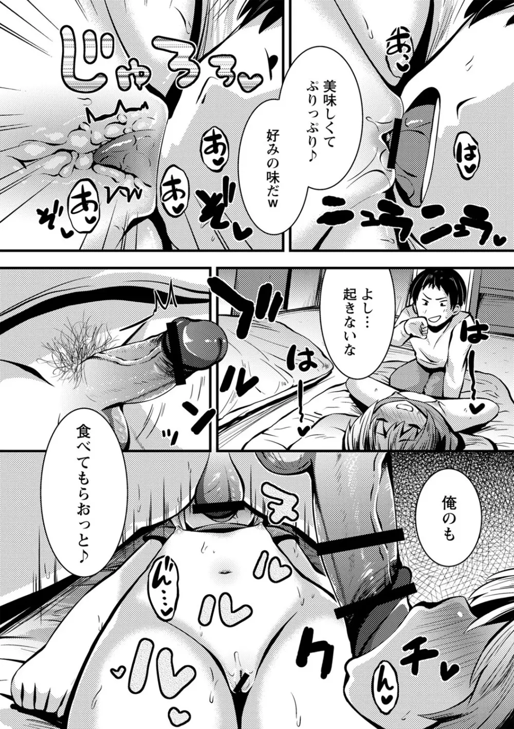 ちび穴やり放題1300円 Page.139