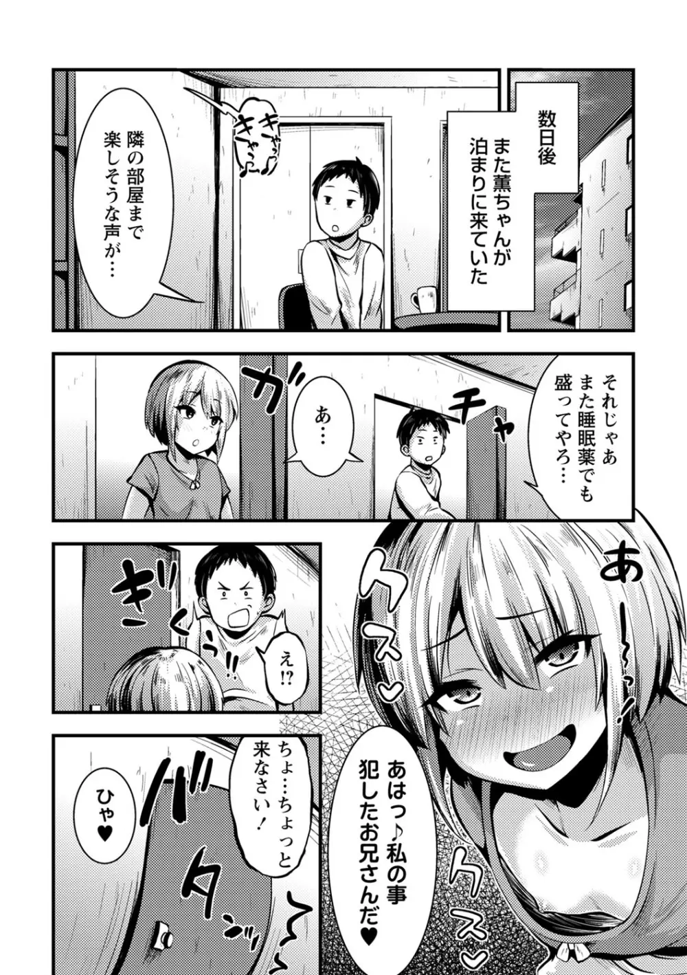 ちび穴やり放題1300円 Page.147