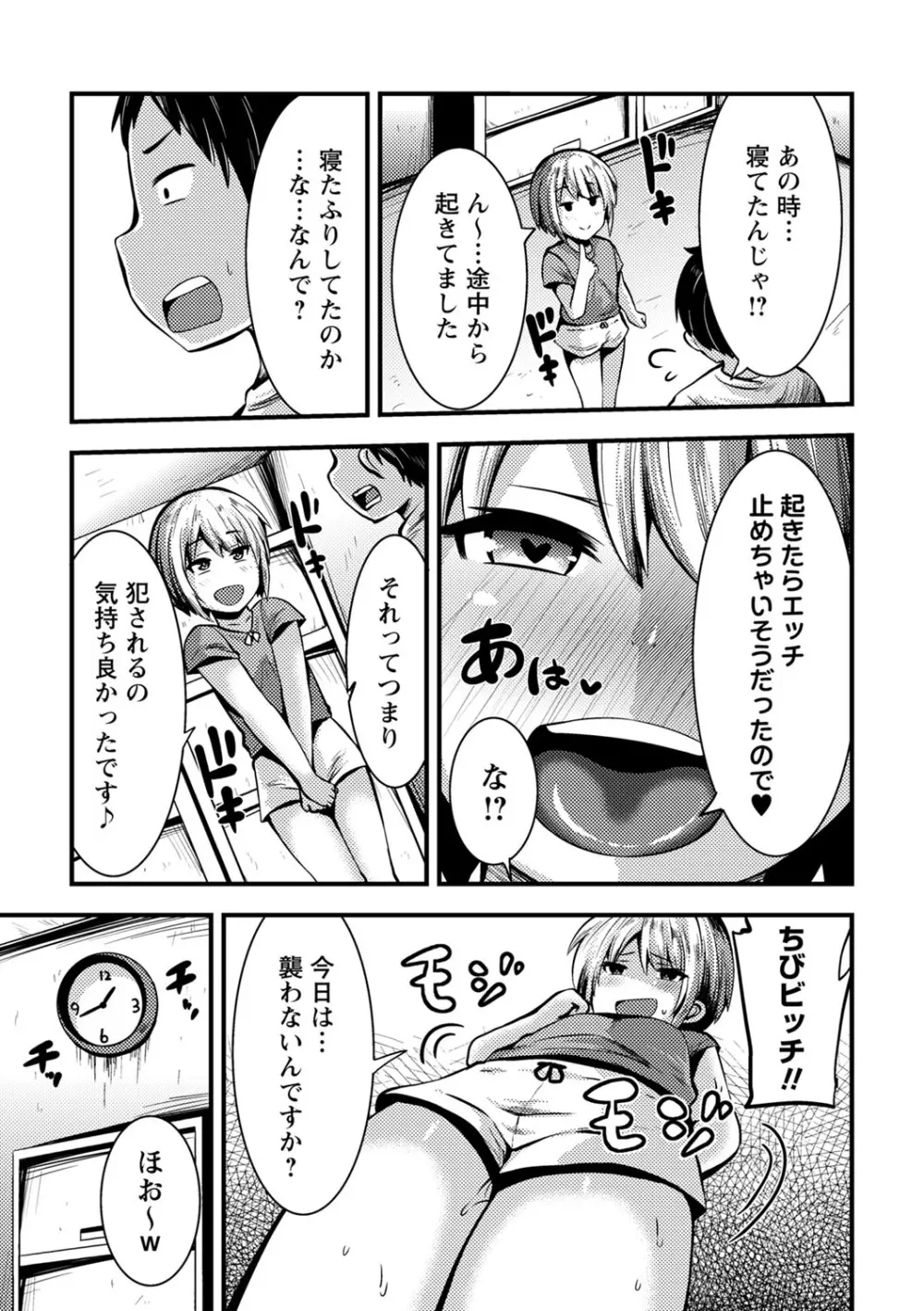 ちび穴やり放題1300円 Page.148