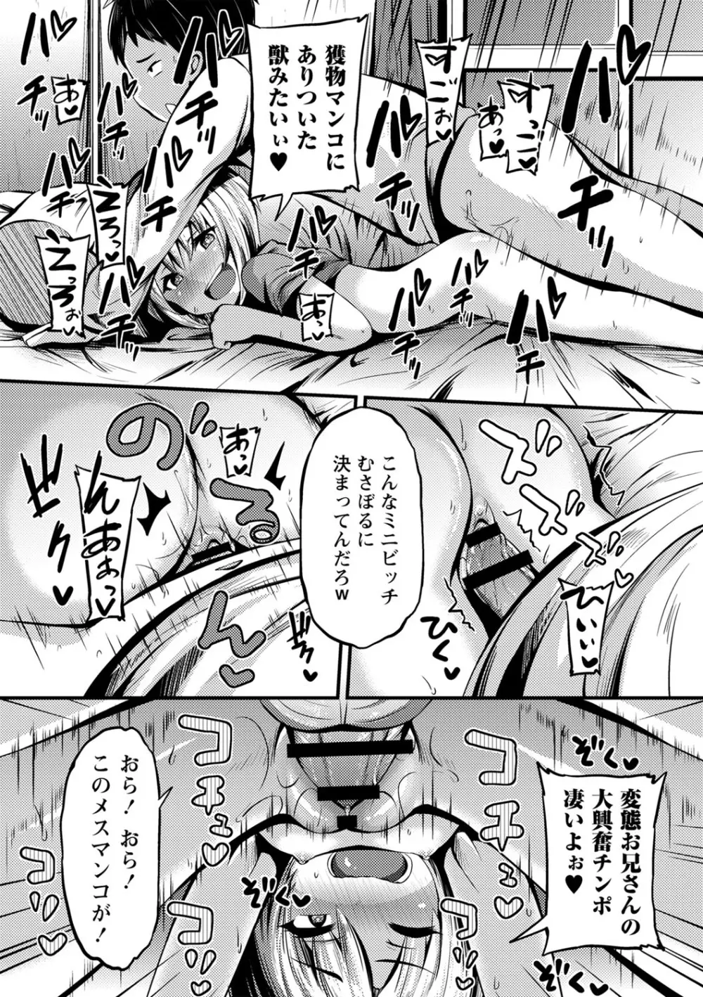 ちび穴やり放題1300円 Page.152