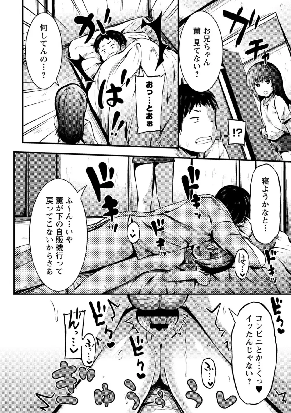 ちび穴やり放題1300円 Page.155