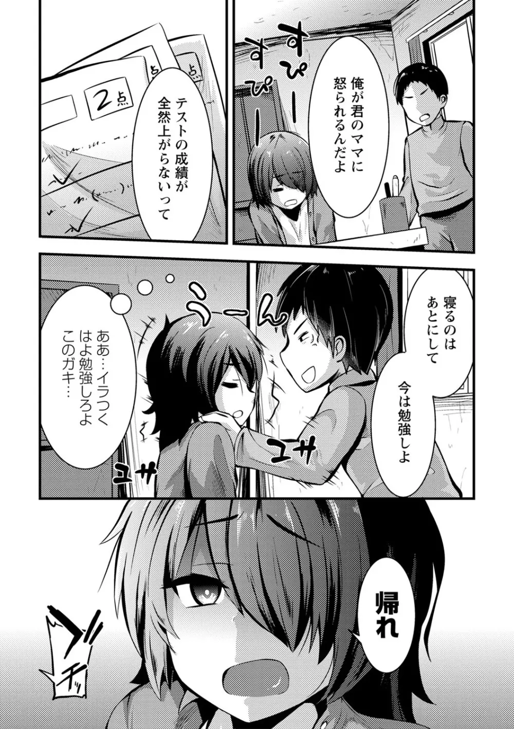 ちび穴やり放題1300円 Page.182