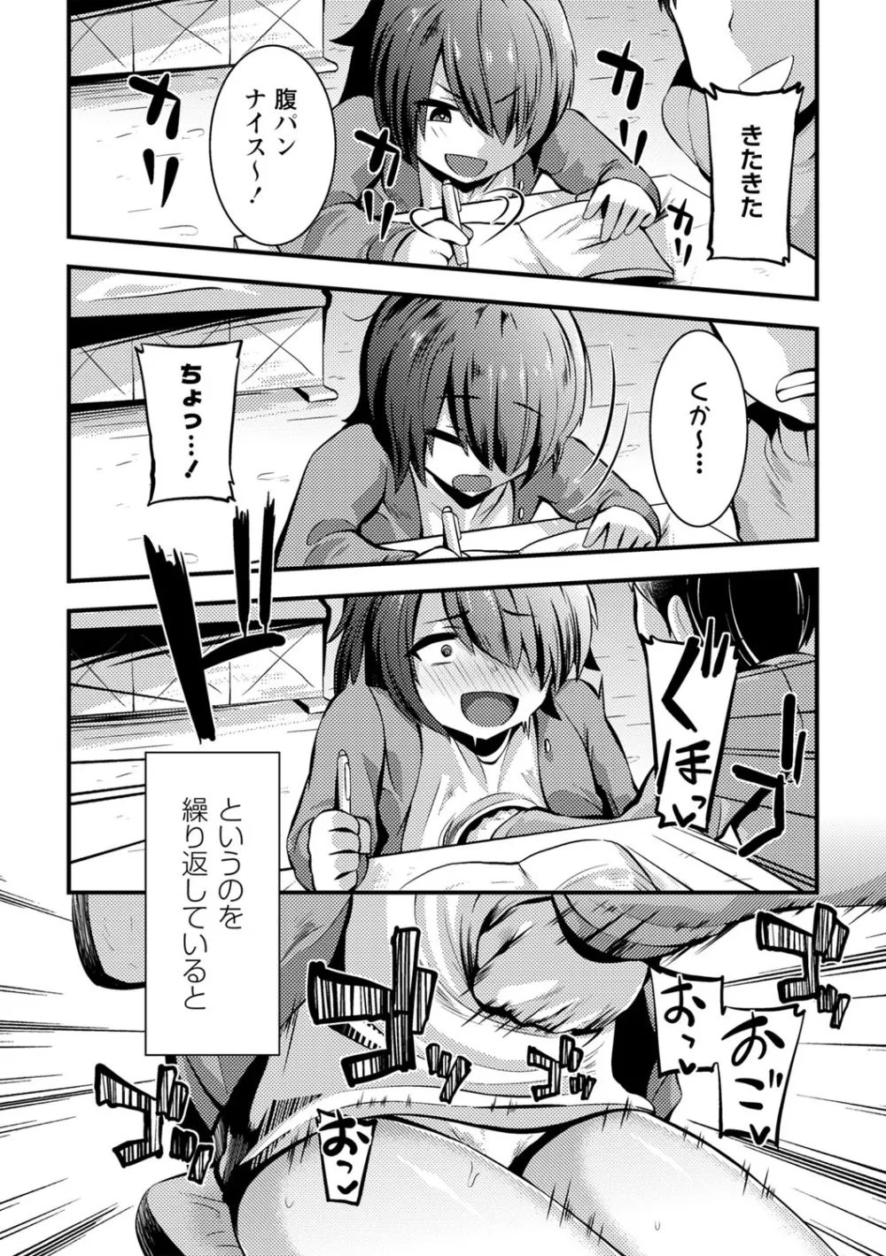 ちび穴やり放題1300円 Page.187