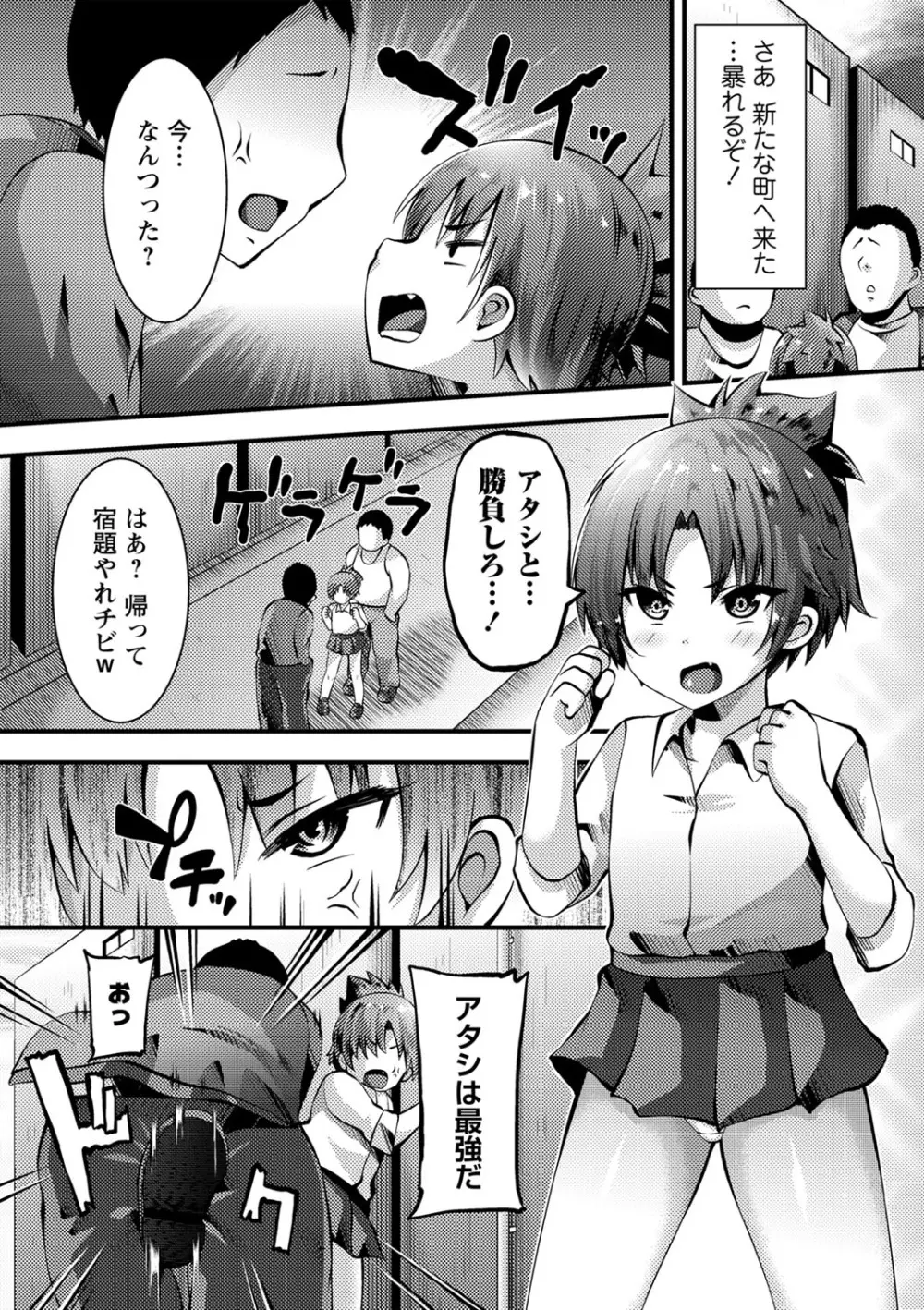 ちび穴やり放題1300円 Page.201