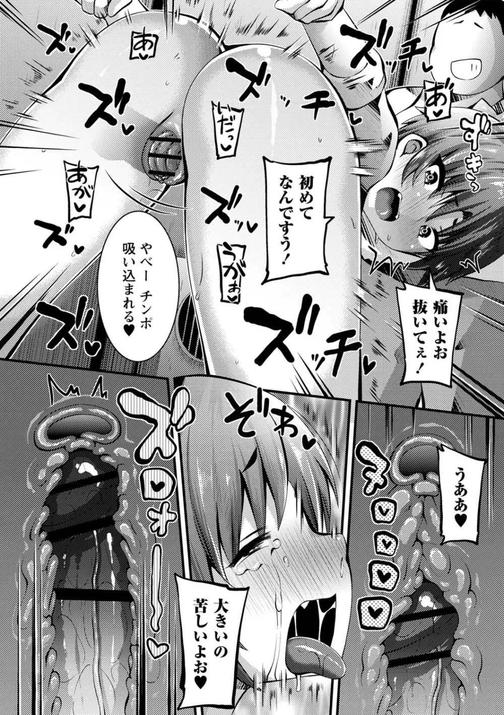 ちび穴やり放題1300円 Page.207