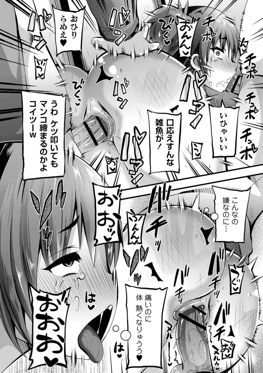 ちび穴やり放題1300円 Page.211