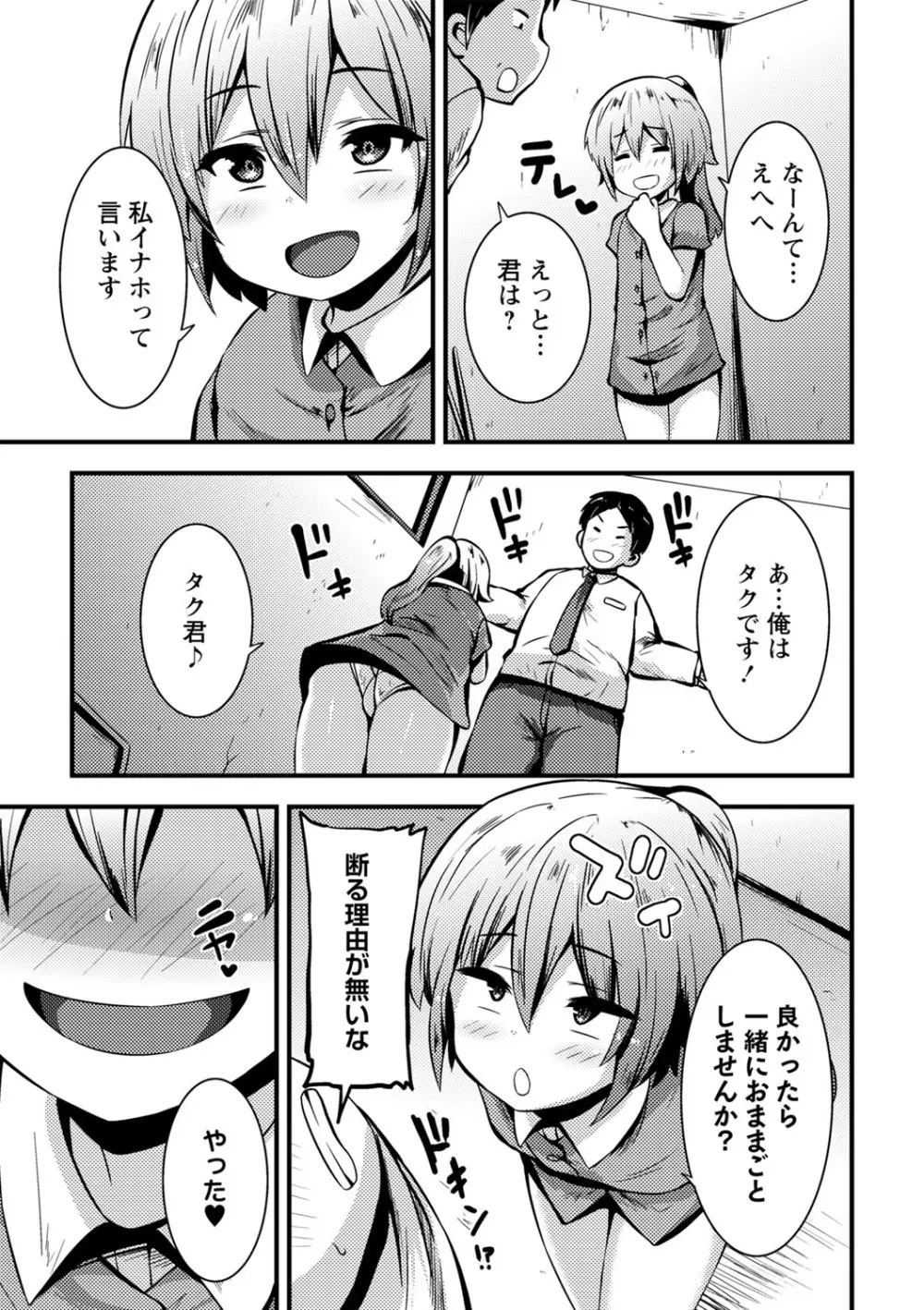 ちび穴やり放題1300円 Page.22