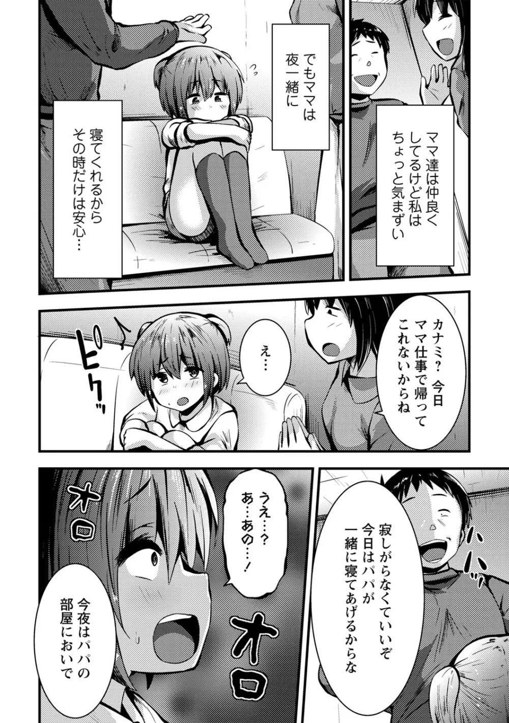 ちび穴やり放題1300円 Page.45