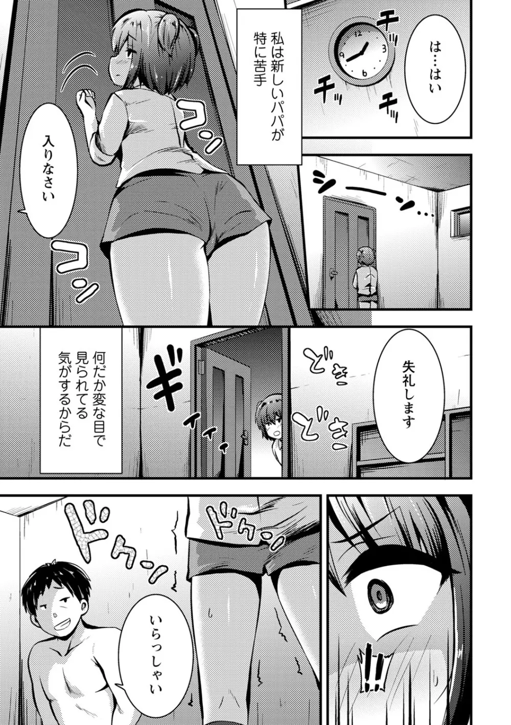 ちび穴やり放題1300円 Page.46