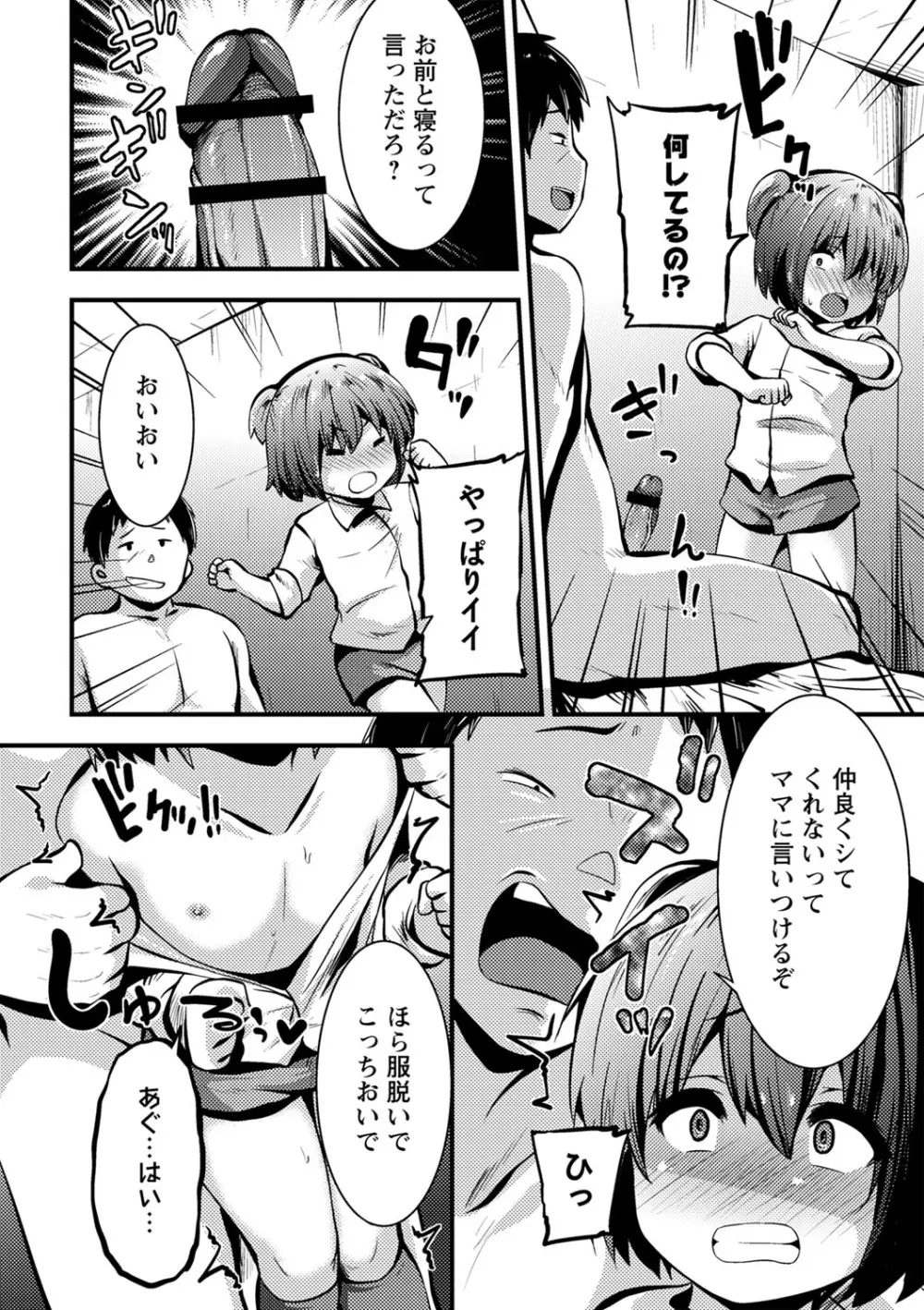 ちび穴やり放題1300円 Page.47