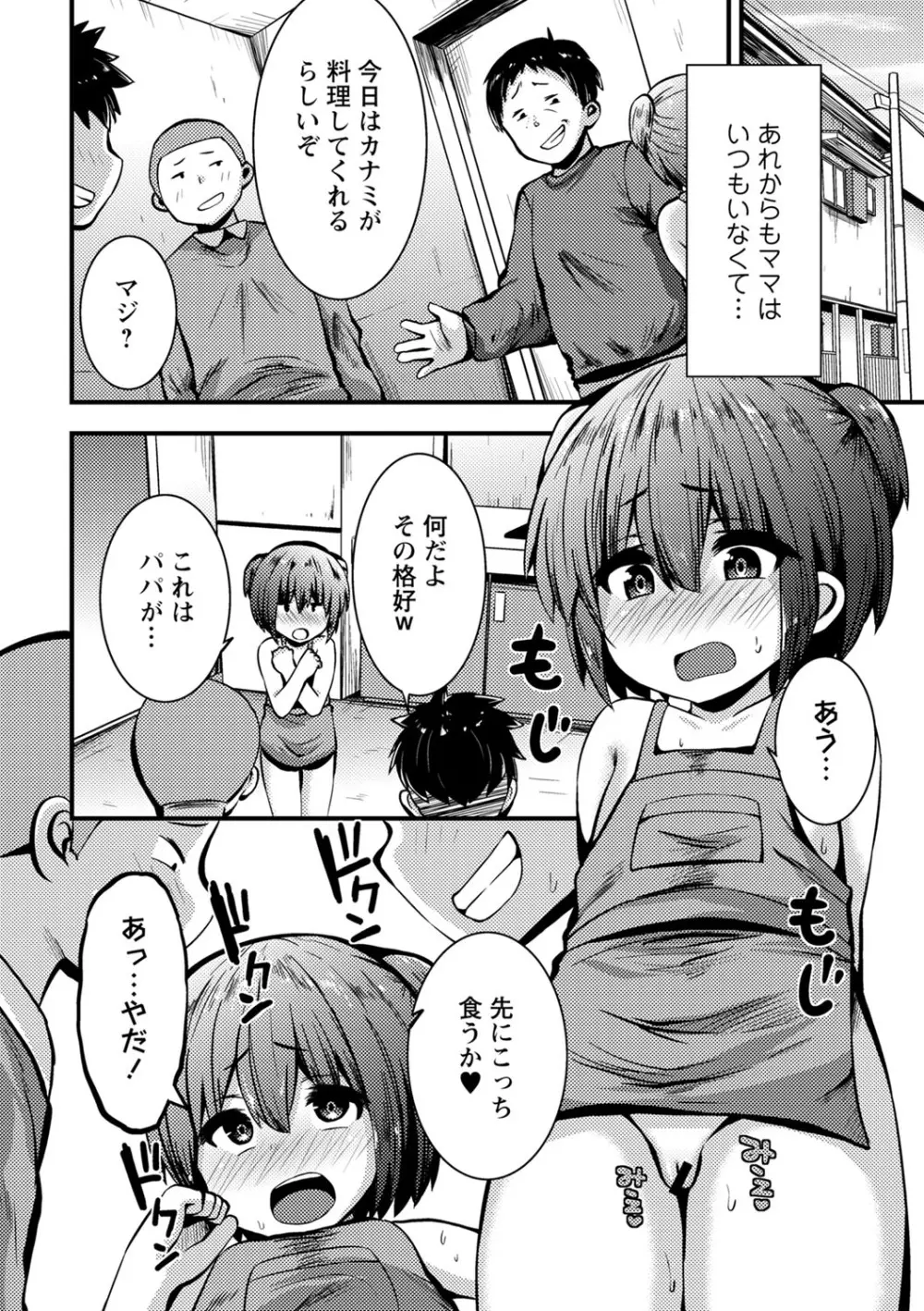 ちび穴やり放題1300円 Page.55