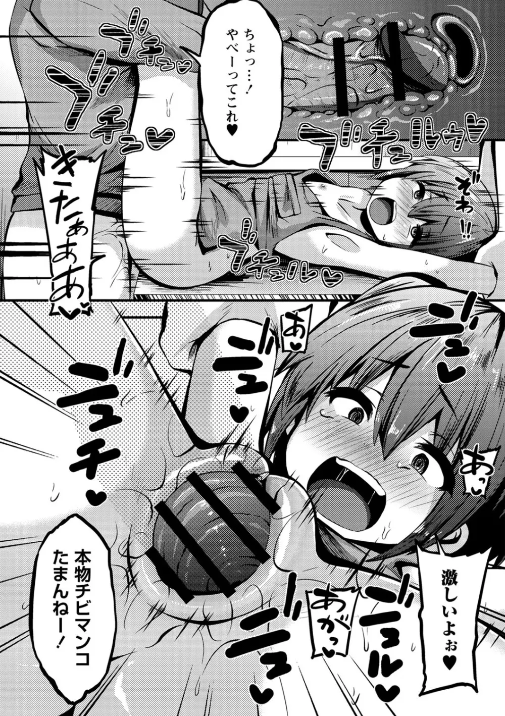 ちび穴やり放題1300円 Page.59