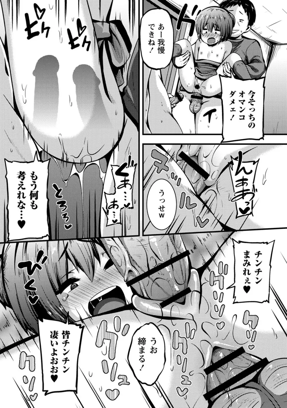 ちび穴やり放題1300円 Page.64