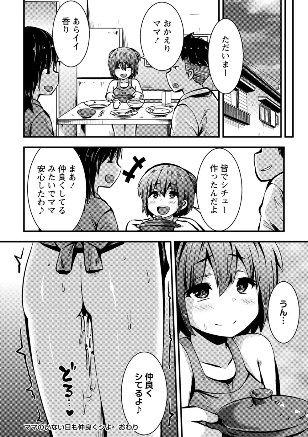 ちび穴やり放題1300円 Page.67