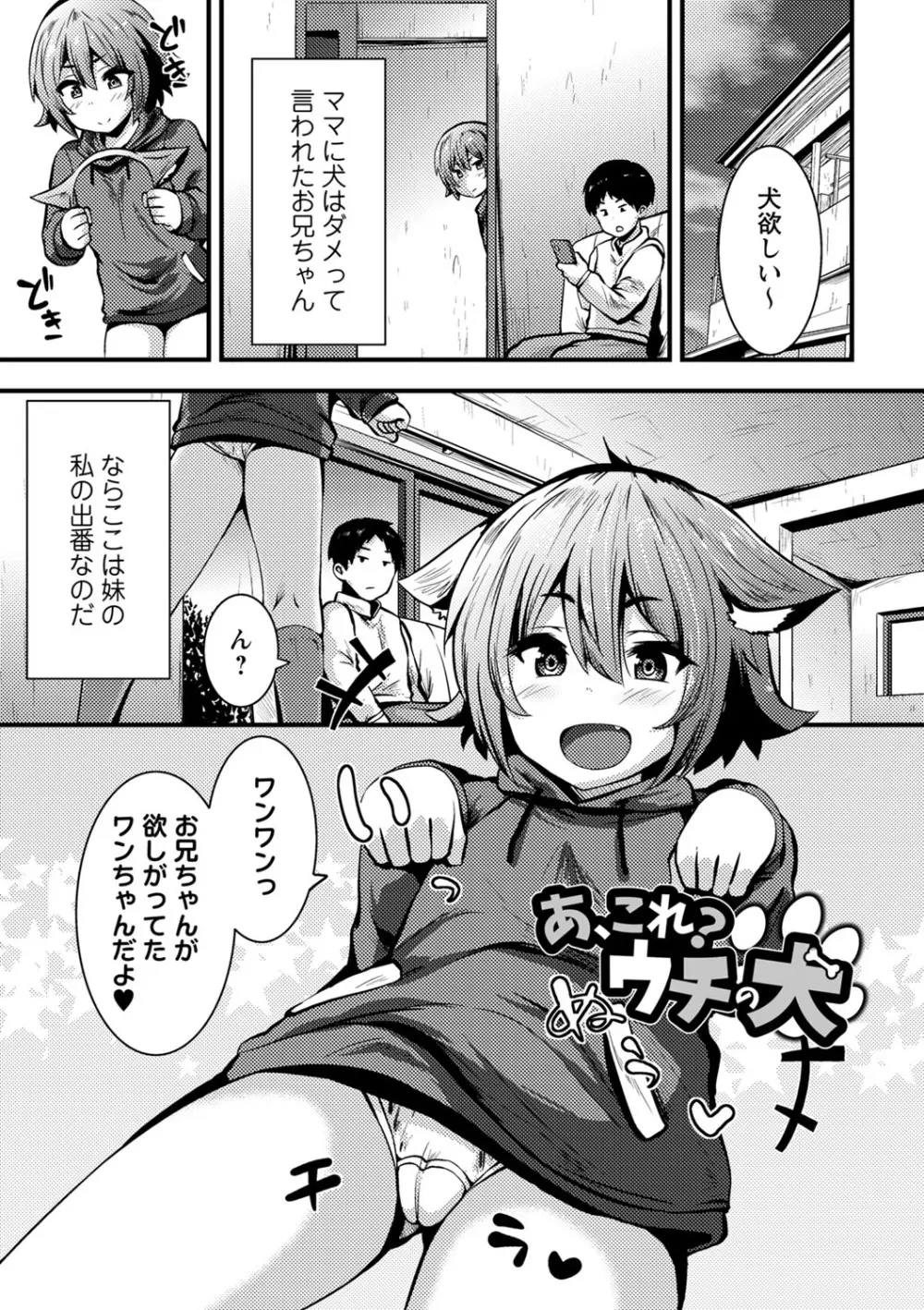 ちび穴やり放題1300円 Page.68