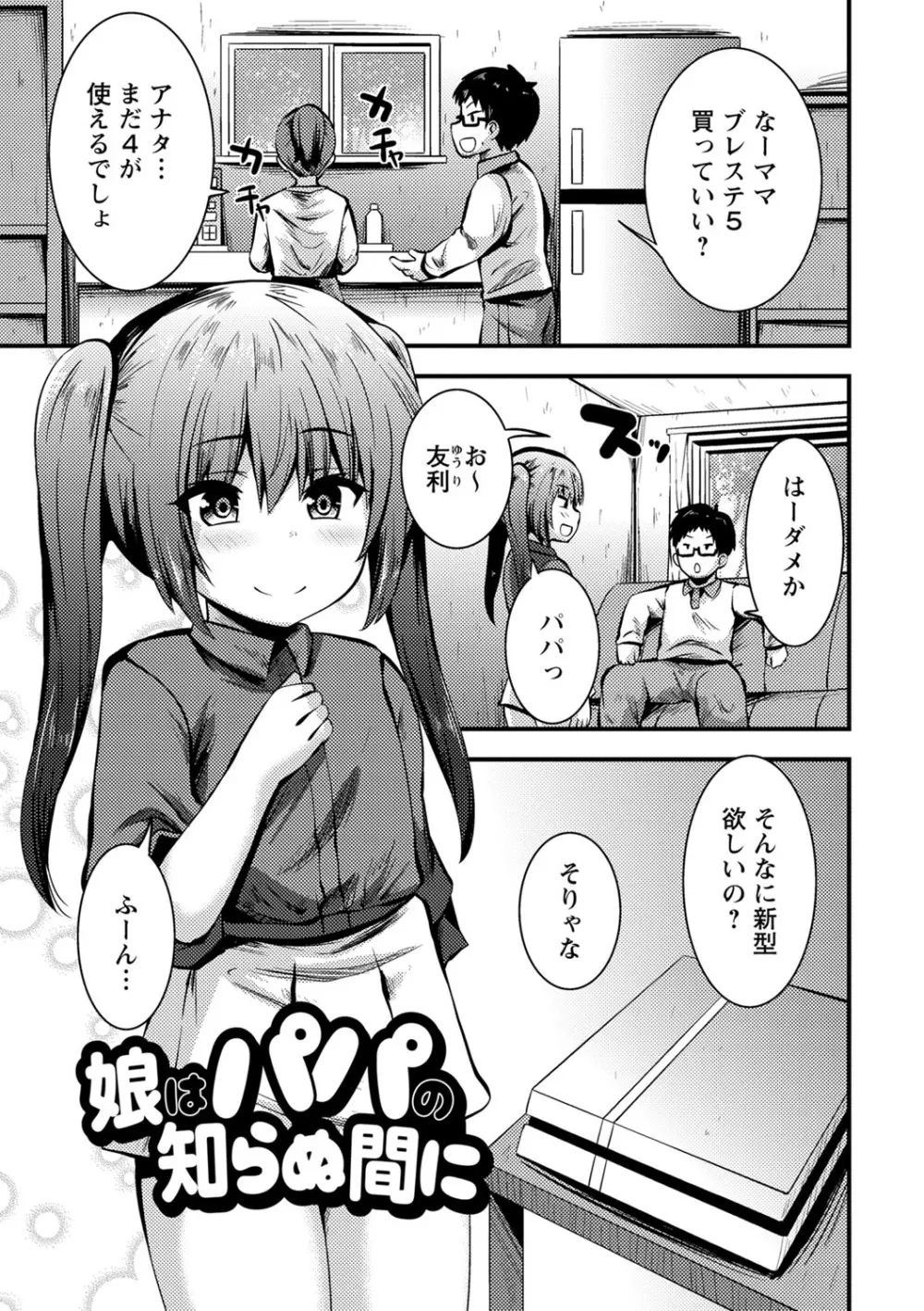 ちび穴やり放題1300円 Page.88