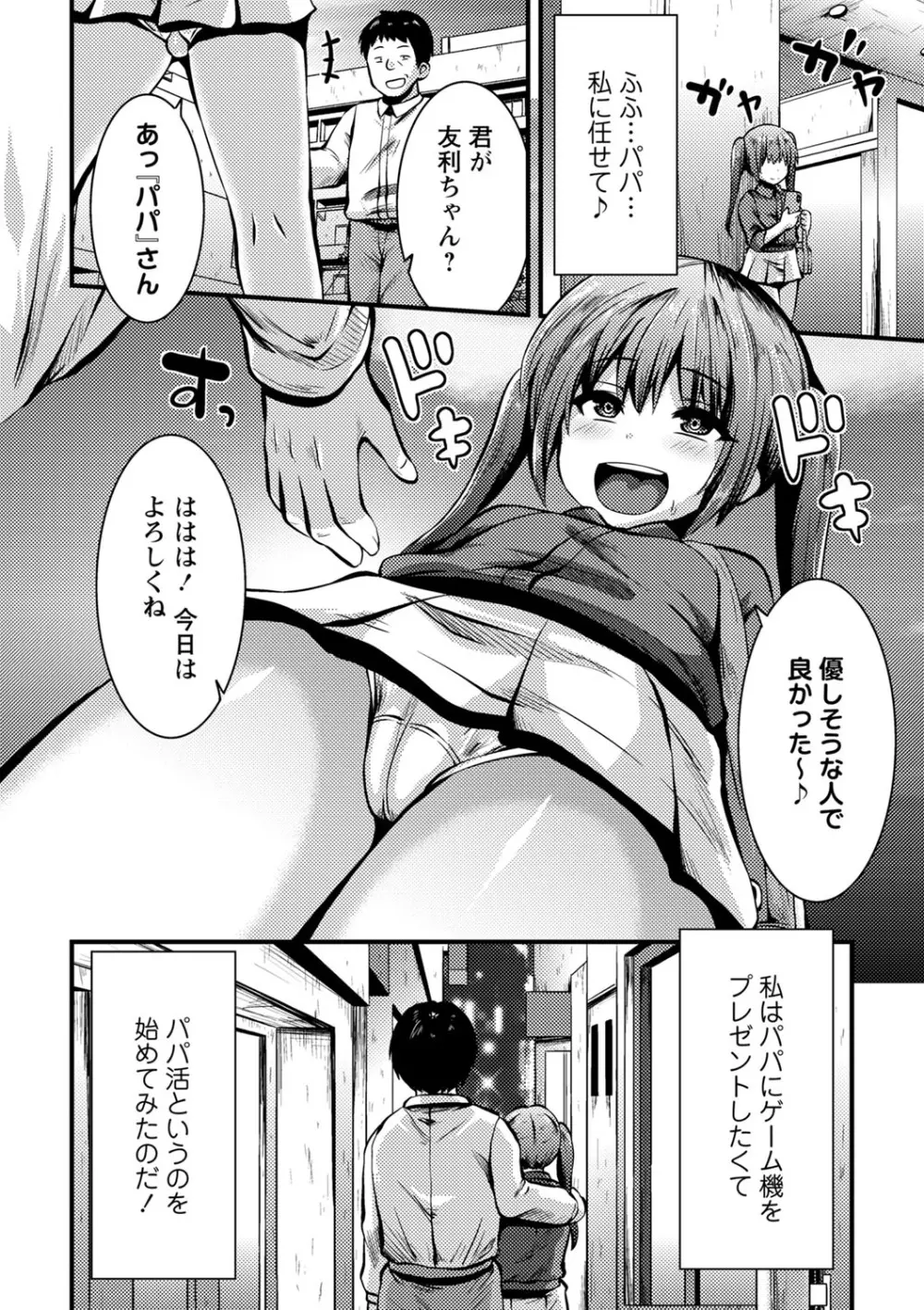 ちび穴やり放題1300円 Page.89