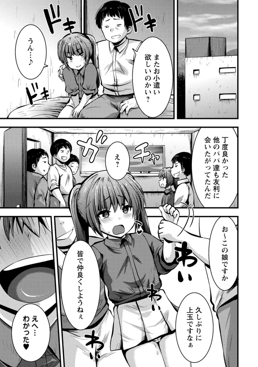 ちび穴やり放題1300円 Page.98