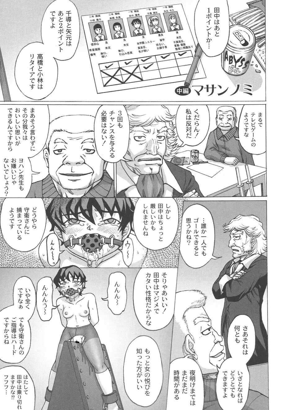 朦朧淫奴 Page.26