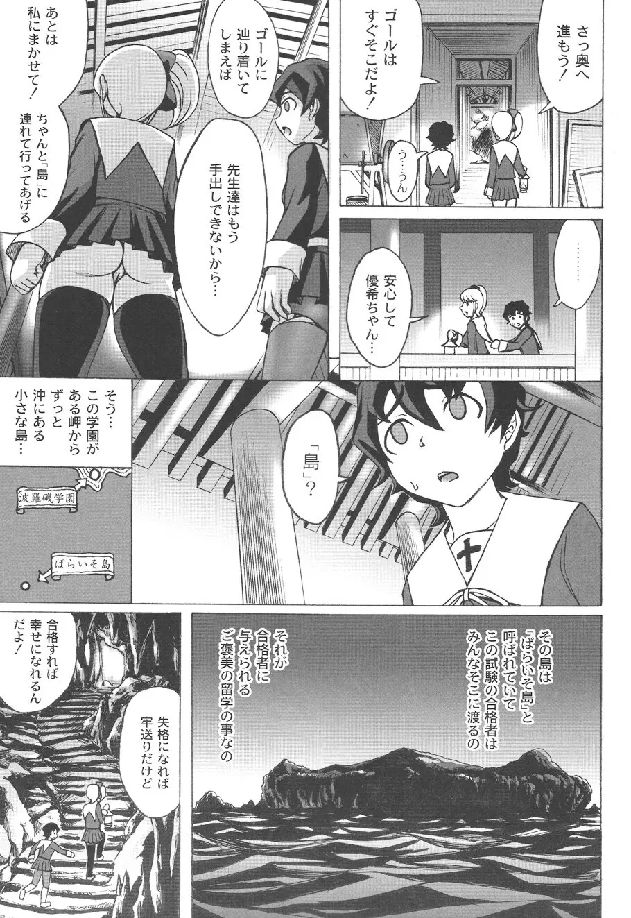 朦朧淫奴 Page.52